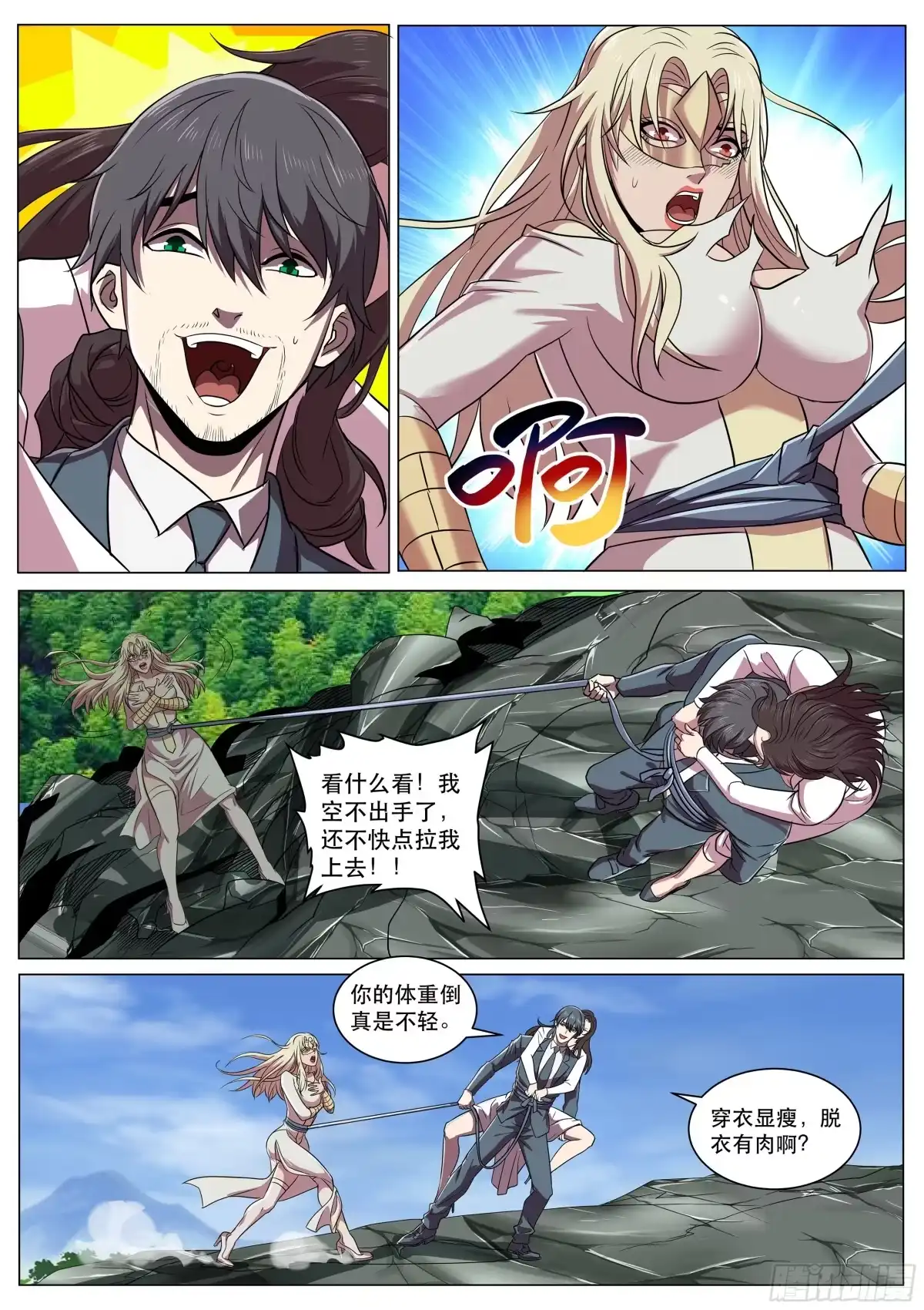 《超级兵王在都市》第二季 龙脉之水 第7页