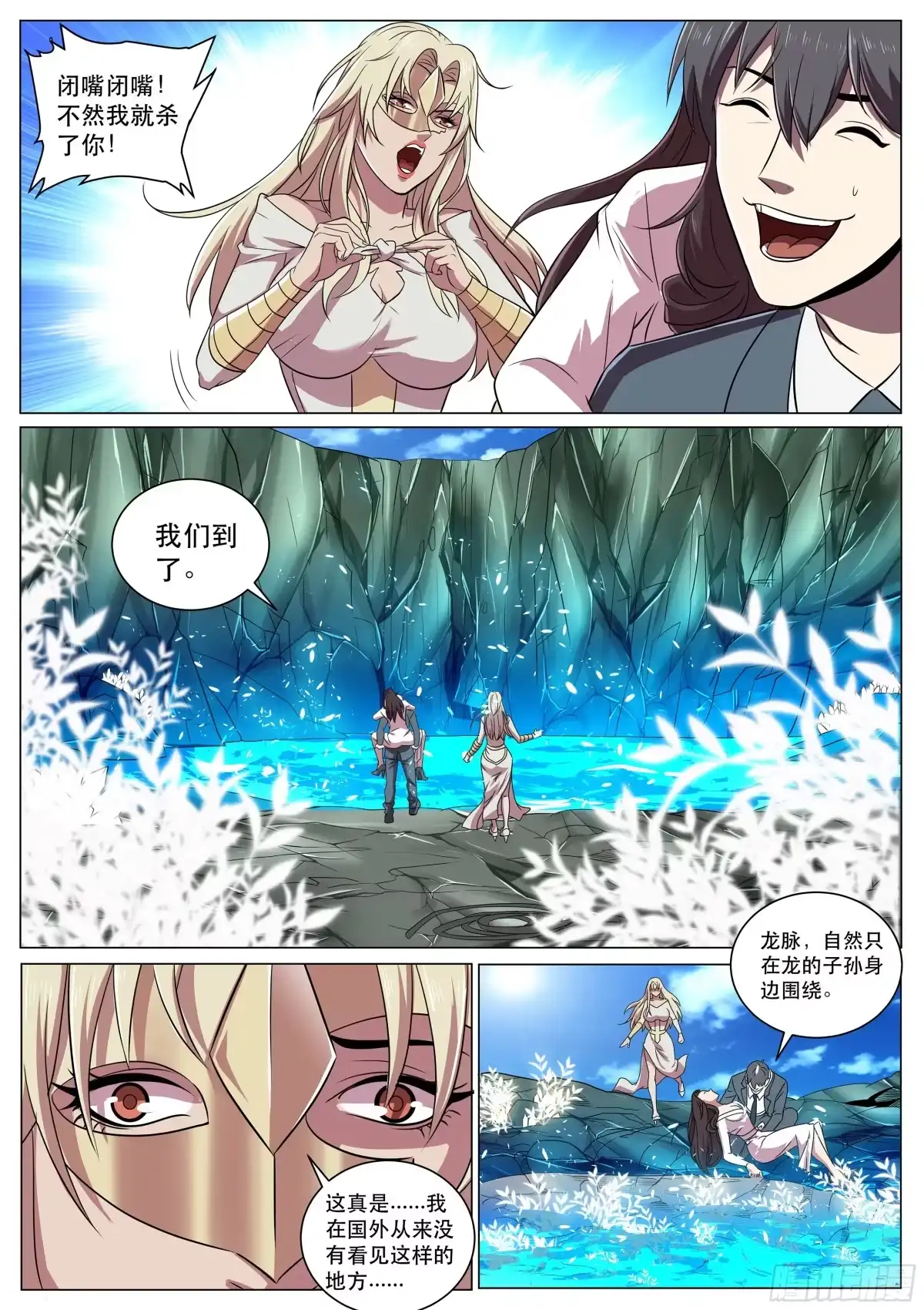 《超级兵王在都市》第二季 龙脉之水 第8页