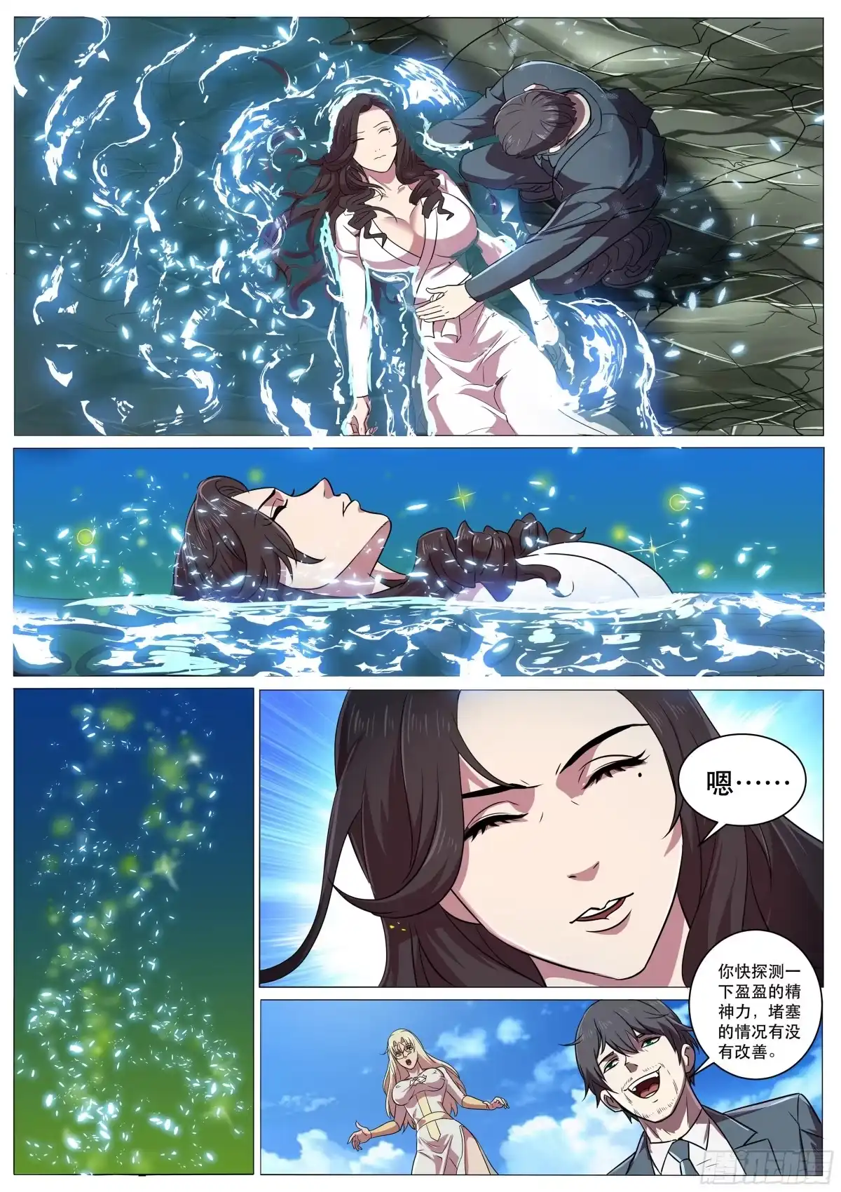 《超级兵王在都市》第二季 龙脉之水 第9页
