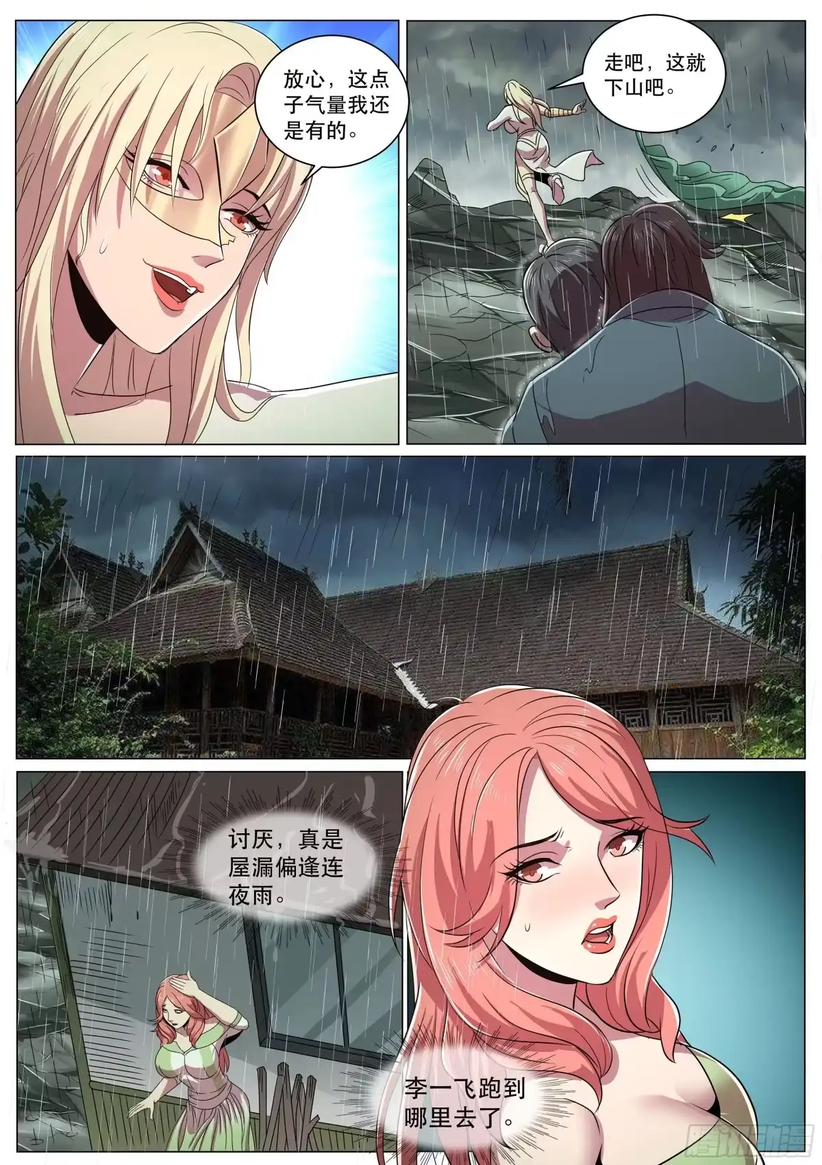 《超级兵王在都市》第二季 动情还是杀意 第7页