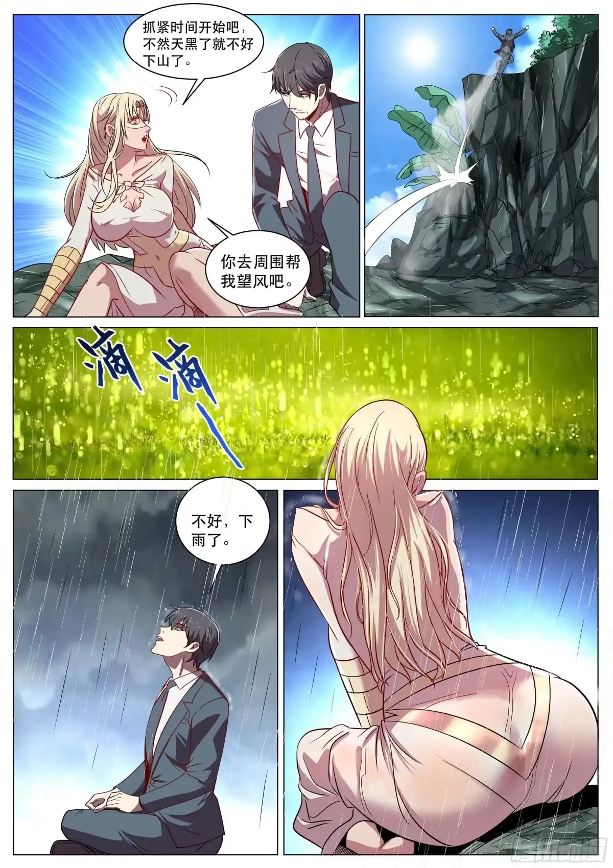 《超级兵王在都市》第二季 动情还是杀意 第2页