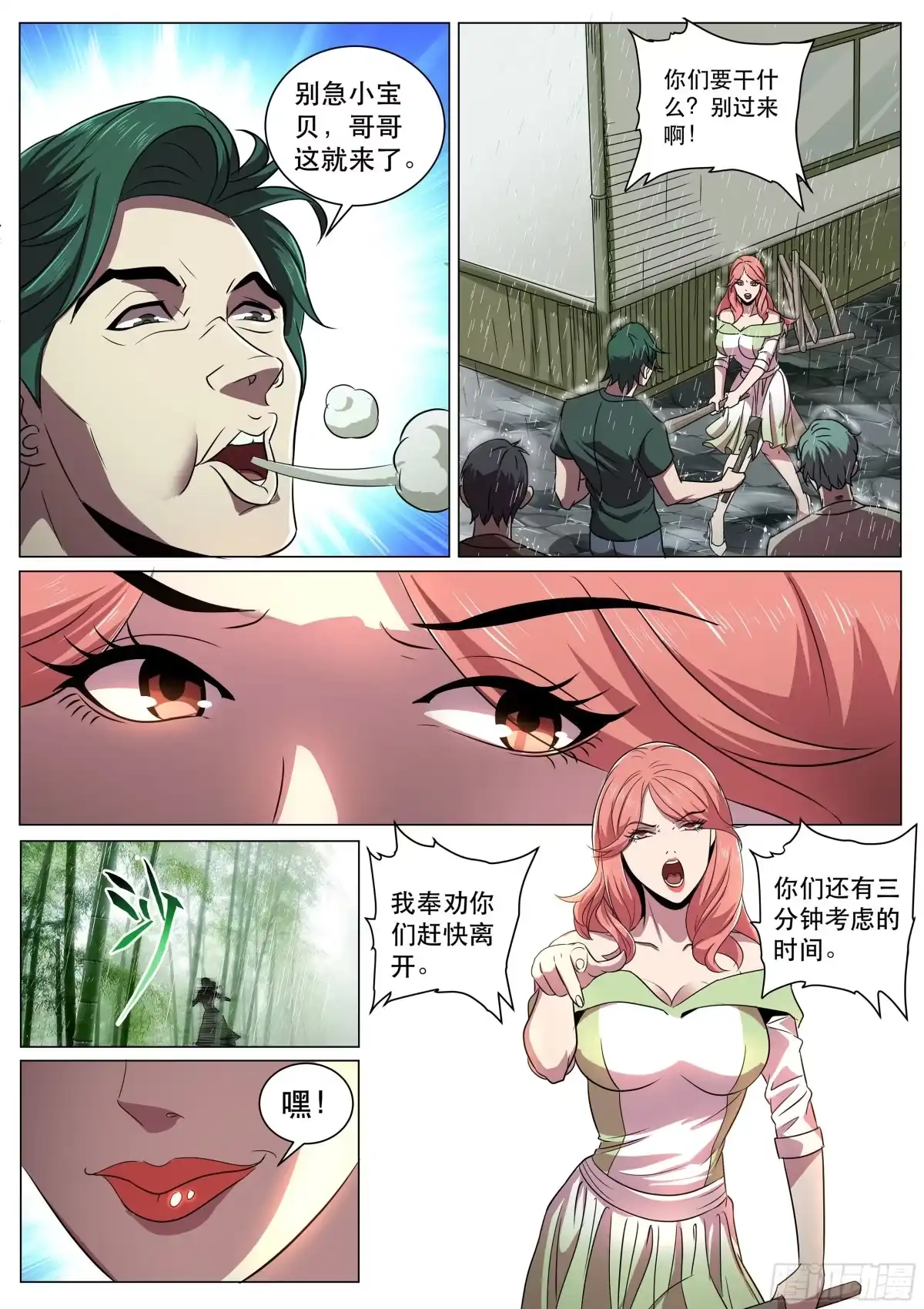《超级兵王在都市》第二季 动情还是杀意 第9页