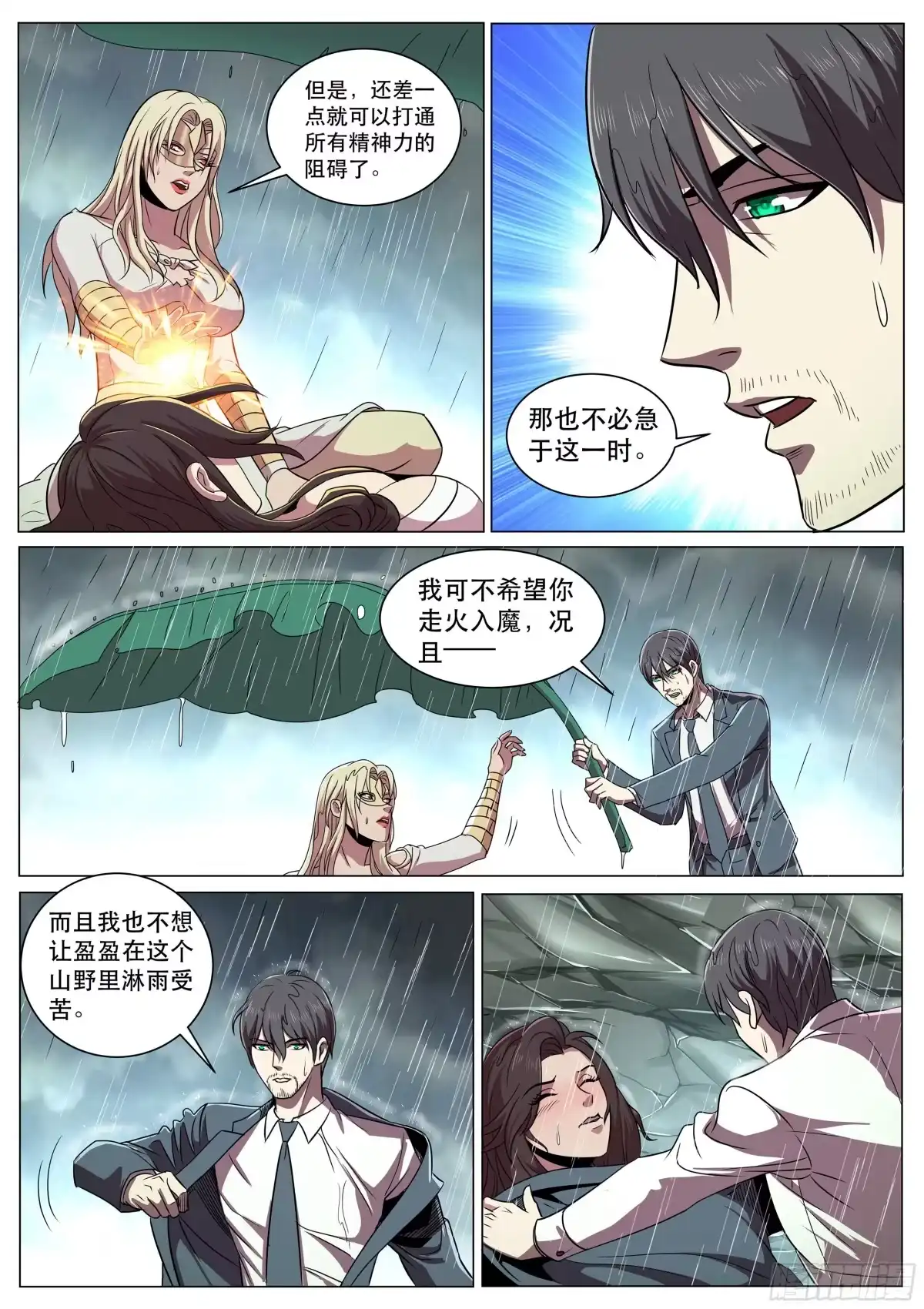 《超级兵王在都市》第二季 动情还是杀意 第4页