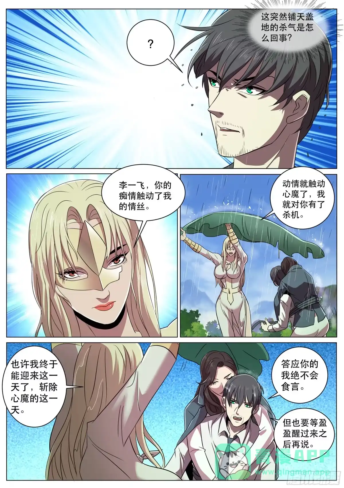 《超级兵王在都市》第二季 动情还是杀意 第6页