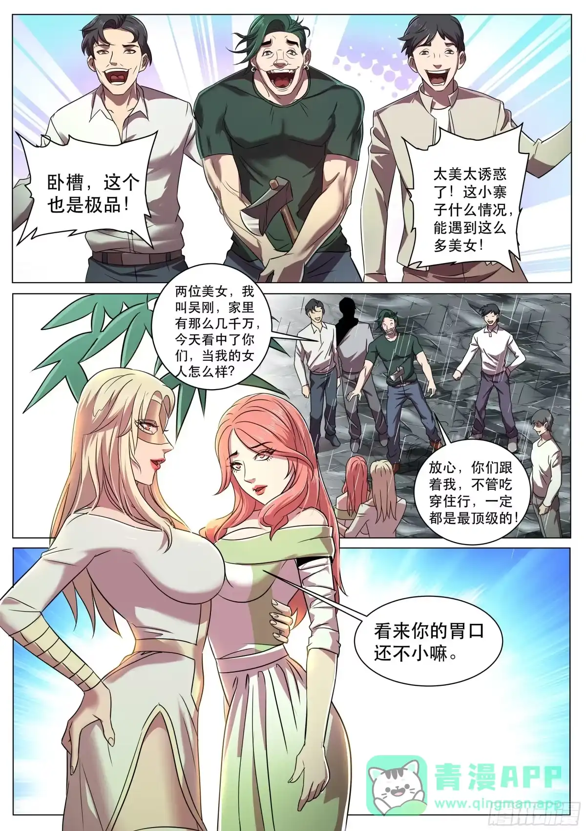 《超级兵王在都市》第二季 动情还是杀意 第11页