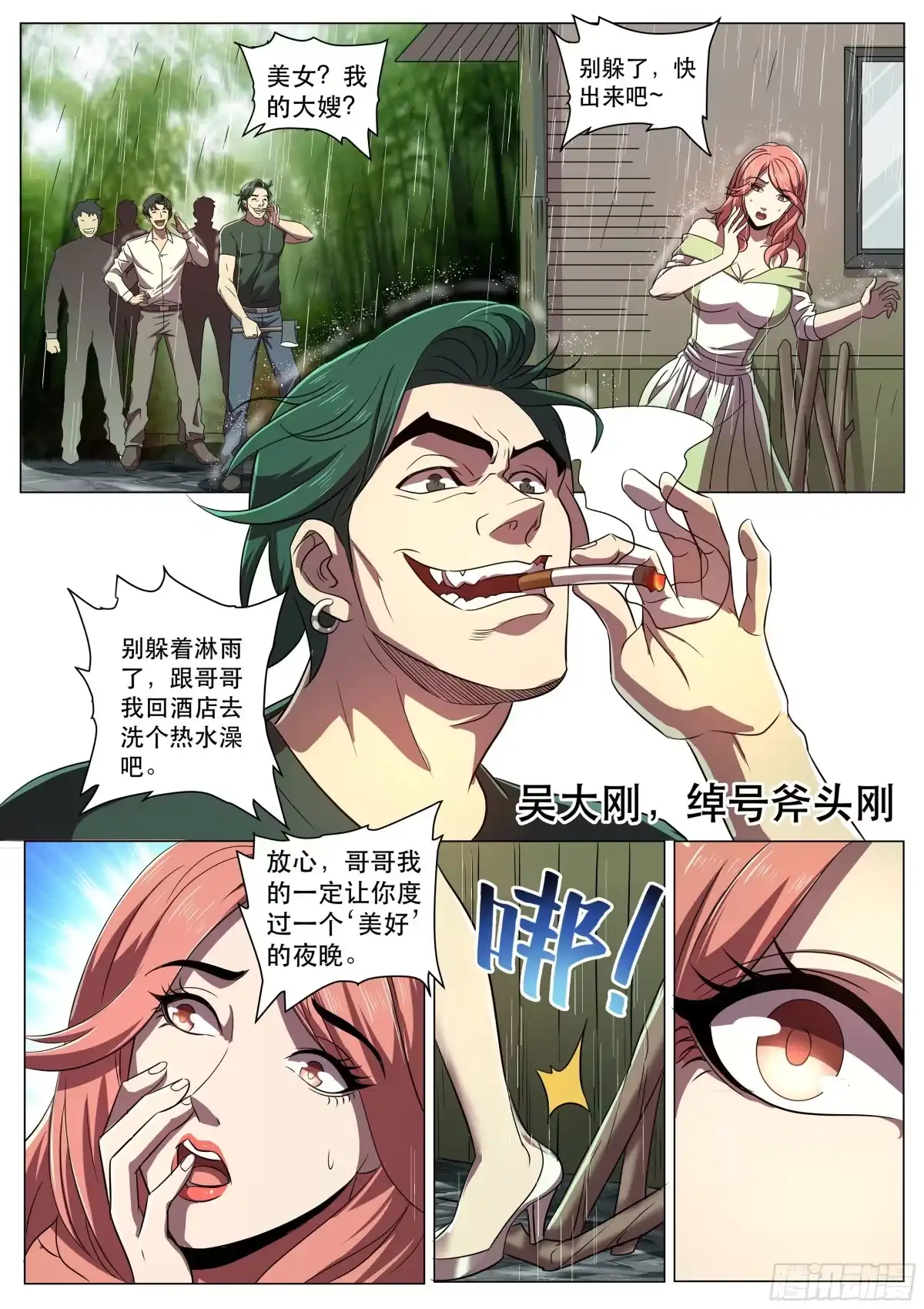 《超级兵王在都市》第二季 动情还是杀意 第8页