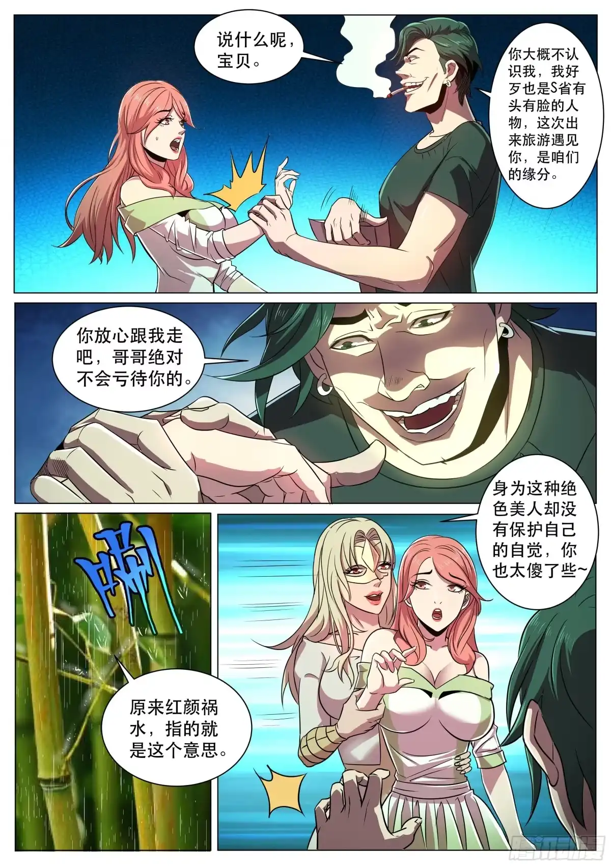 《超级兵王在都市》第二季 动情还是杀意 第10页