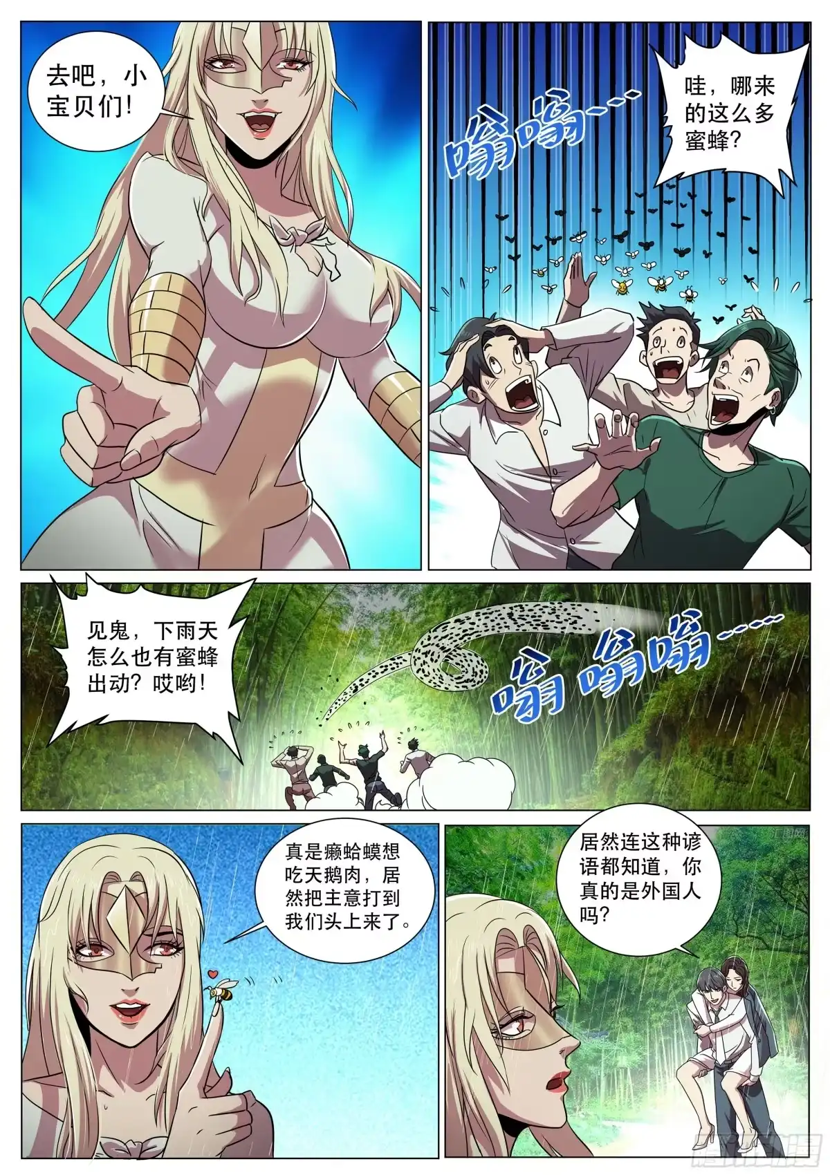 《超级兵王在都市》第二季 原来是这样的爷爷 第4页