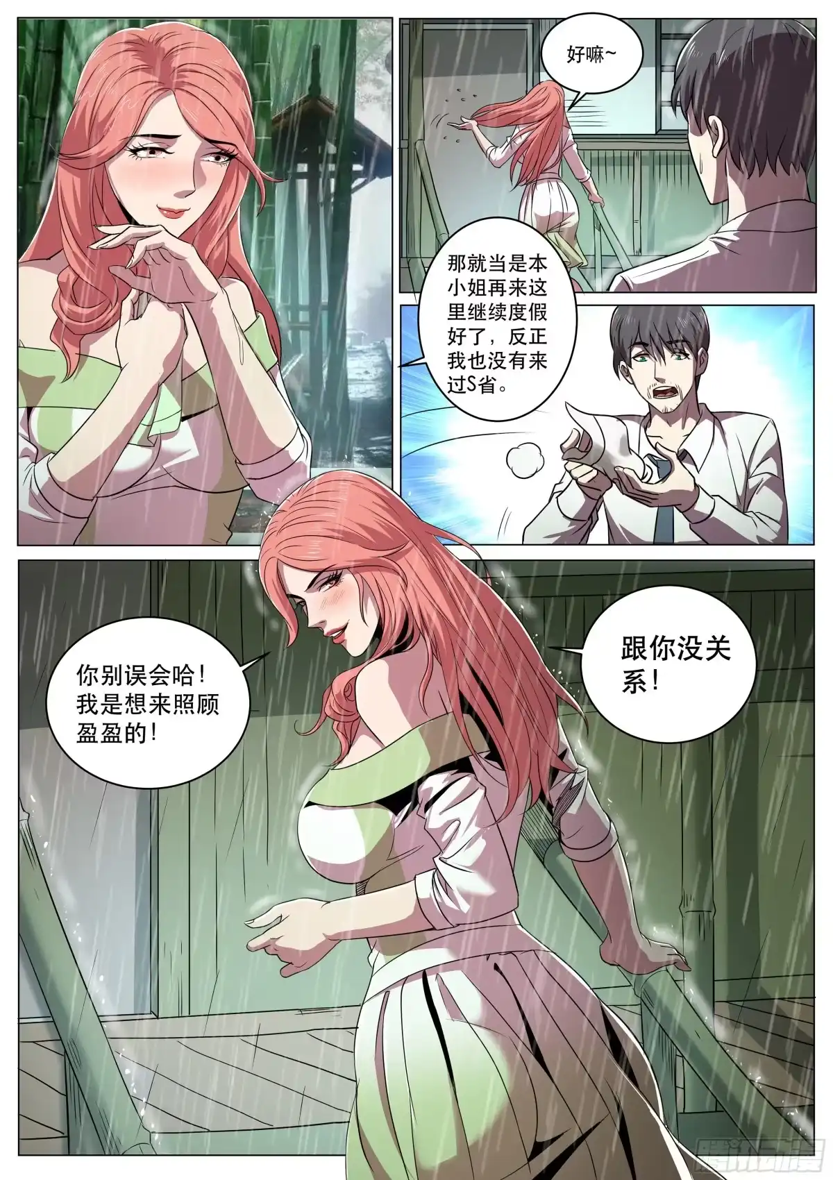 《超级兵王在都市》第二季 原来是这样的爷爷 第9页