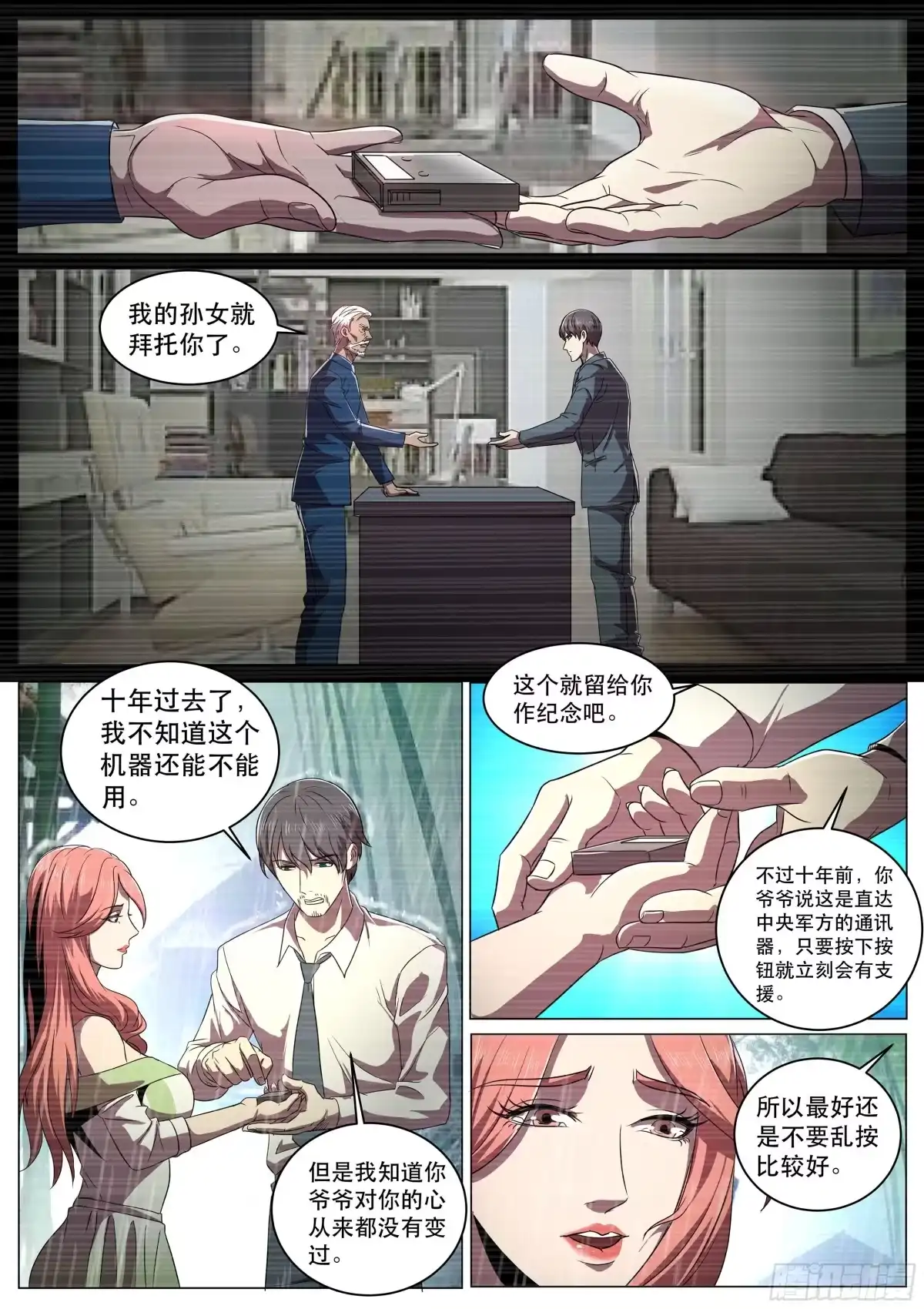 《超级兵王在都市》第二季 原来是这样的爷爷 第8页