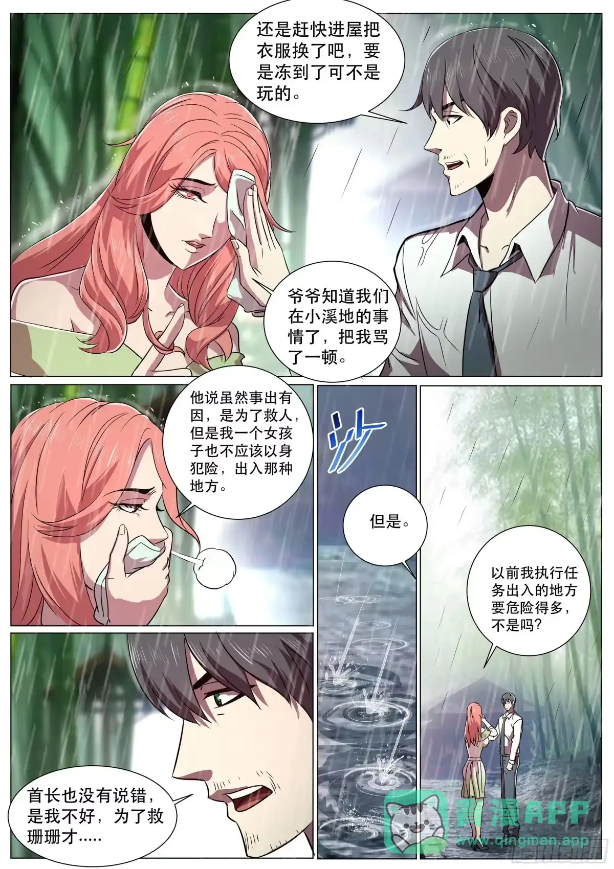 《超级兵王在都市》第二季 原来是这样的爷爷 第6页