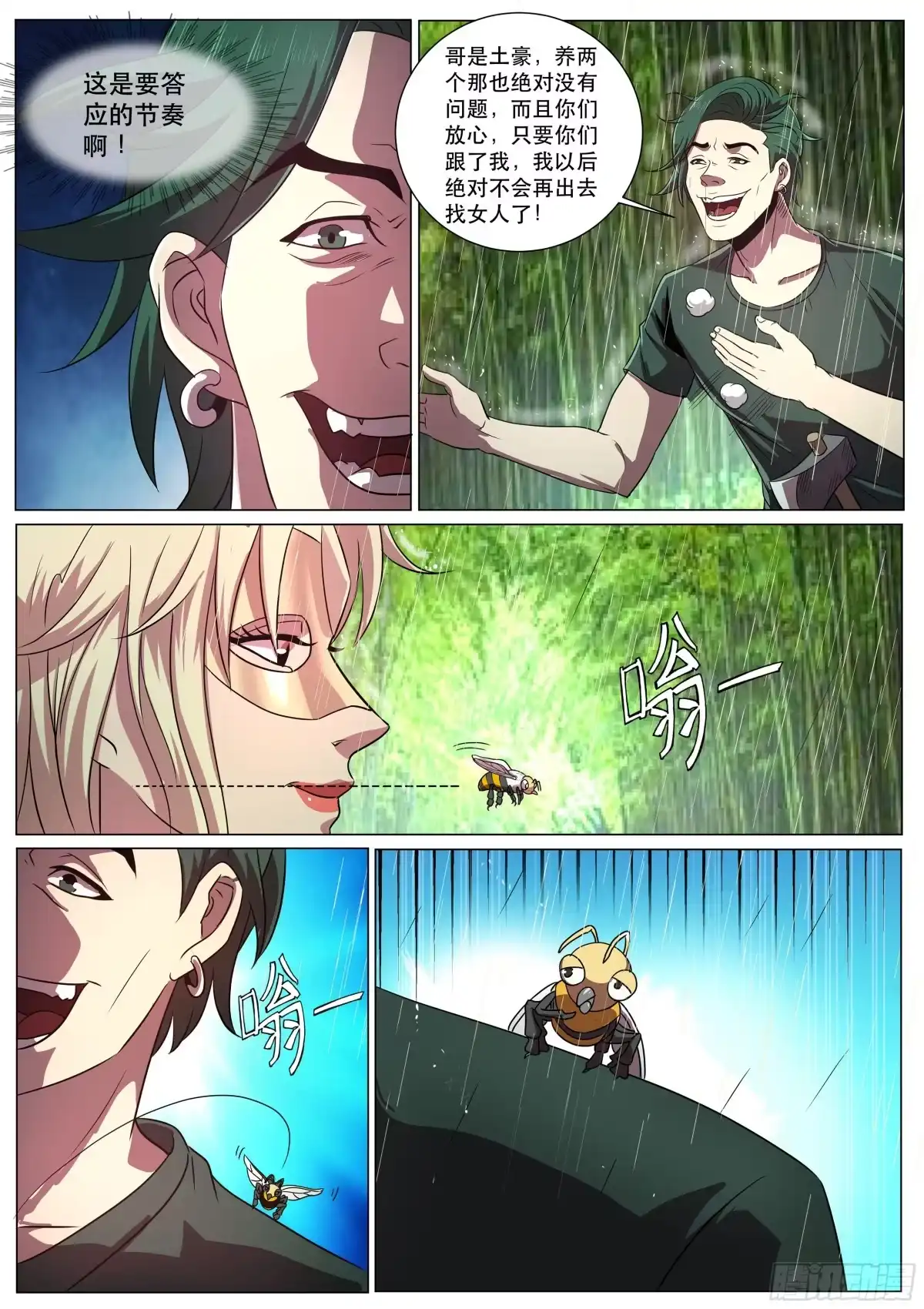 《超级兵王在都市》第二季 原来是这样的爷爷 第2页