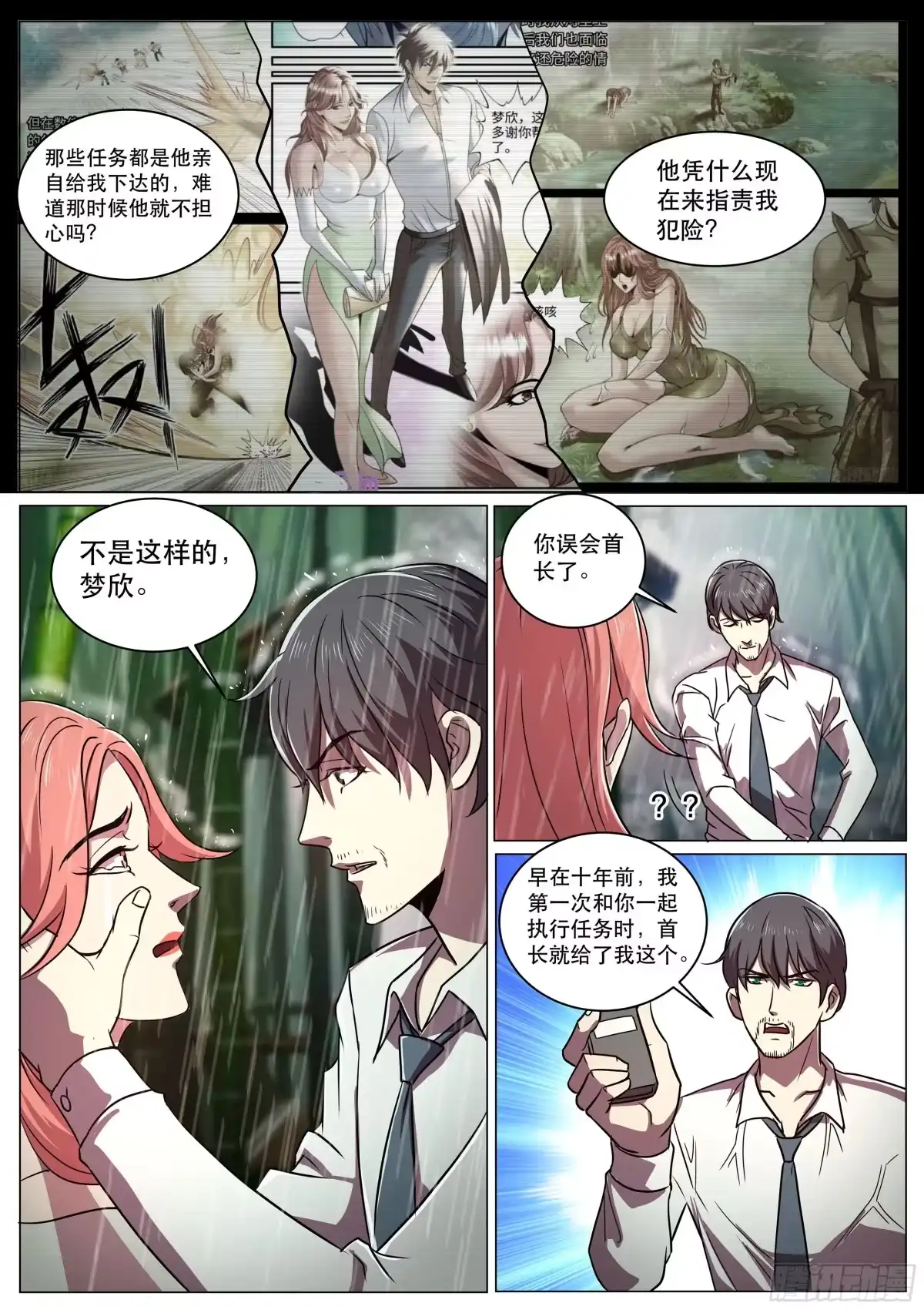 《超级兵王在都市》第二季 原来是这样的爷爷 第7页