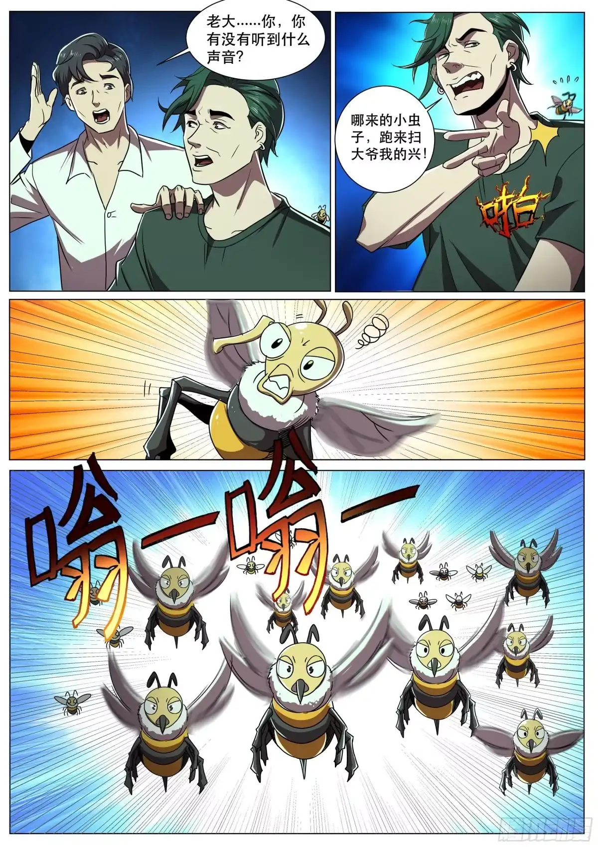 《超级兵王在都市》第二季 原来是这样的爷爷 第3页