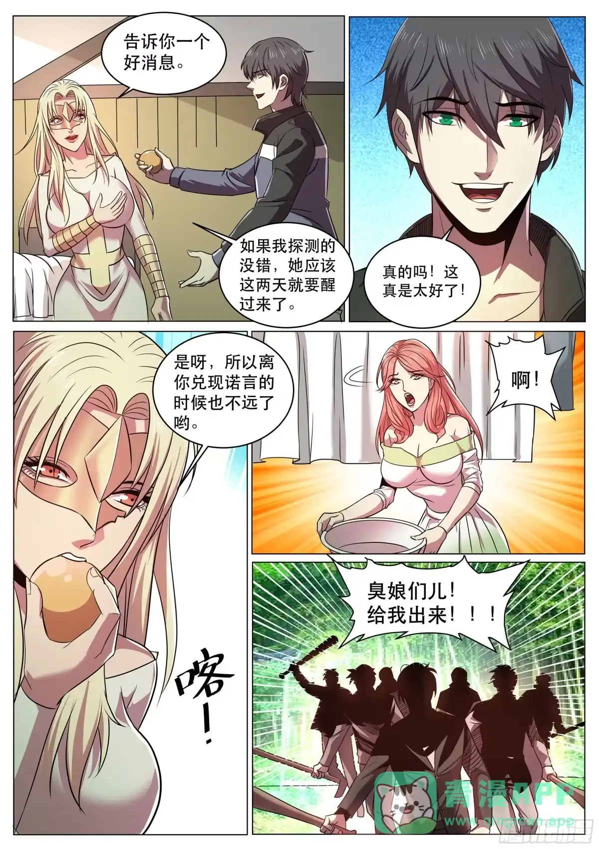 《超级兵王在都市》第二季 原来是这样的爷爷 第11页