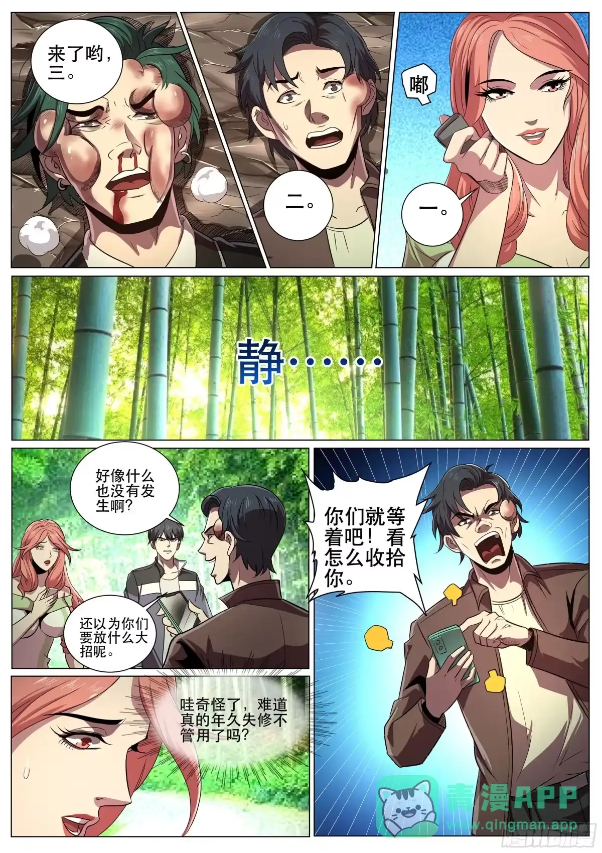 《超级兵王在都市》第二季 臭鸡蛋的味道 第11页