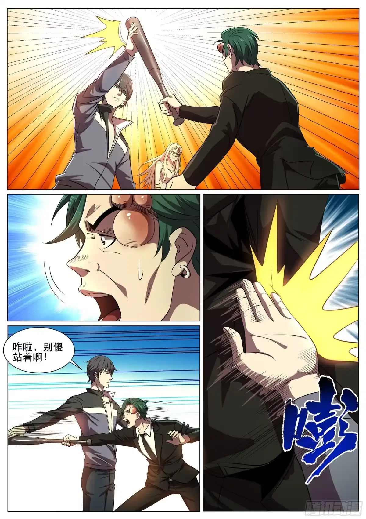 《超级兵王在都市》第二季 臭鸡蛋的味道 第8页