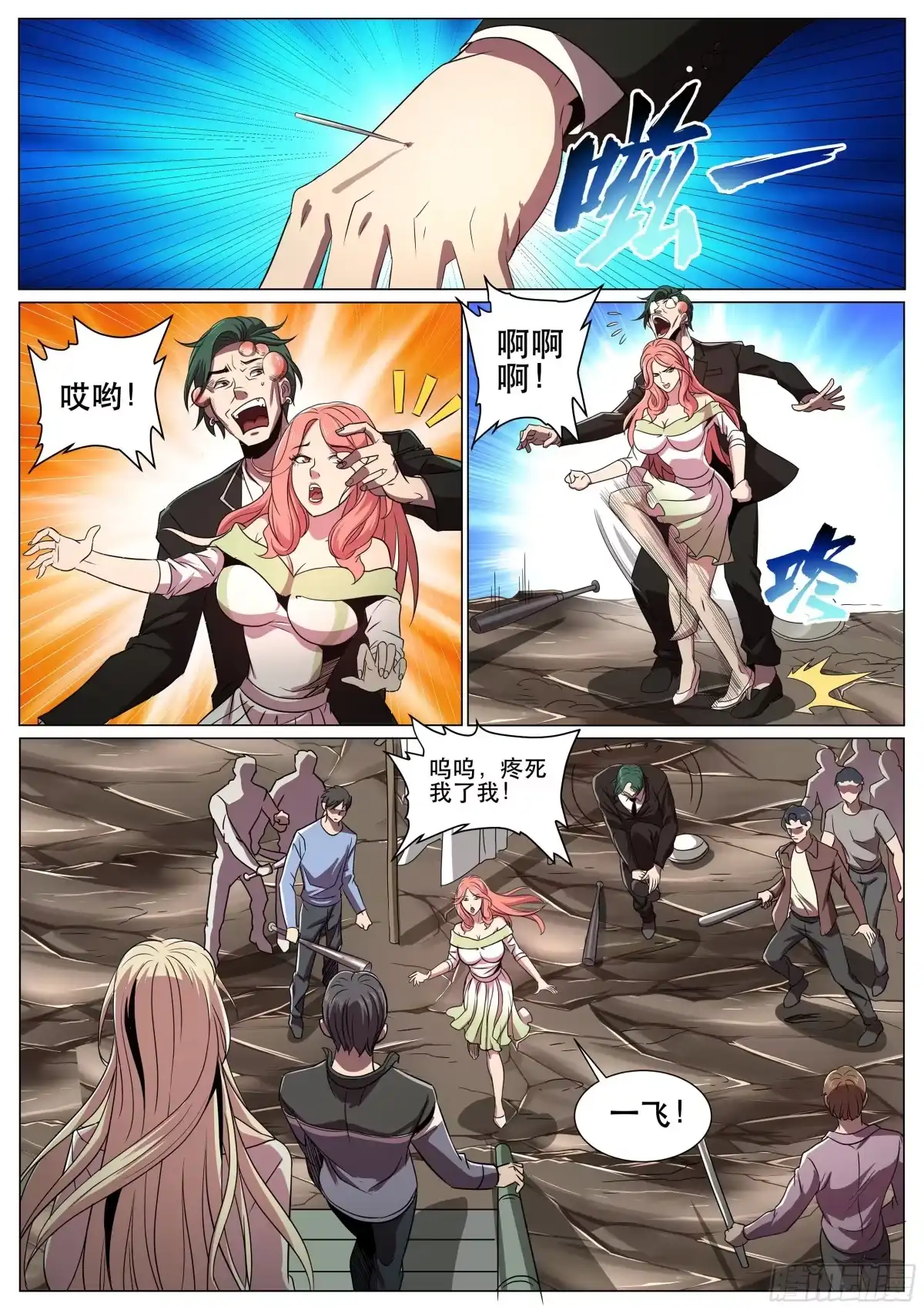 《超级兵王在都市》第二季 臭鸡蛋的味道 第4页
