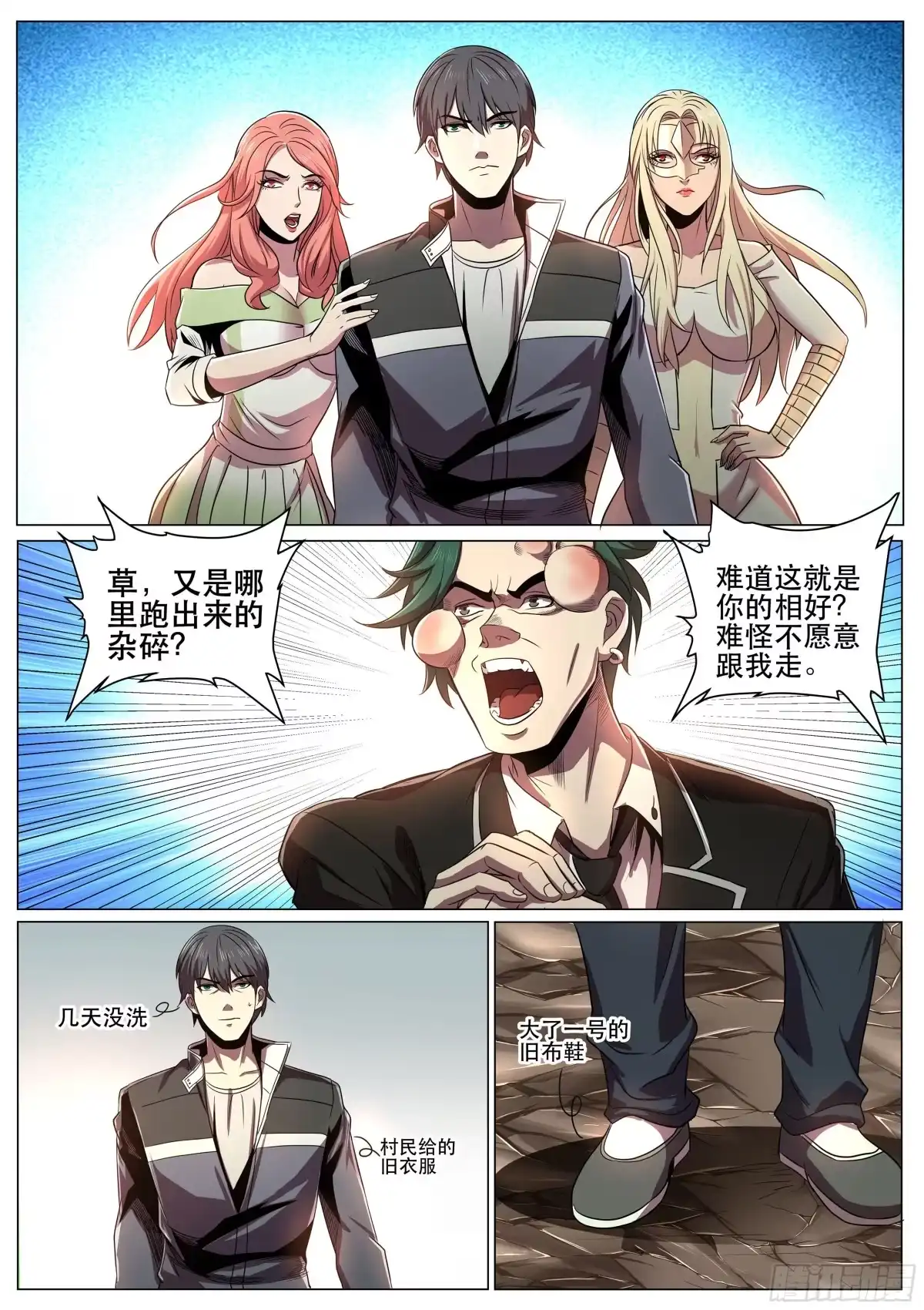 《超级兵王在都市》第二季 臭鸡蛋的味道 第5页