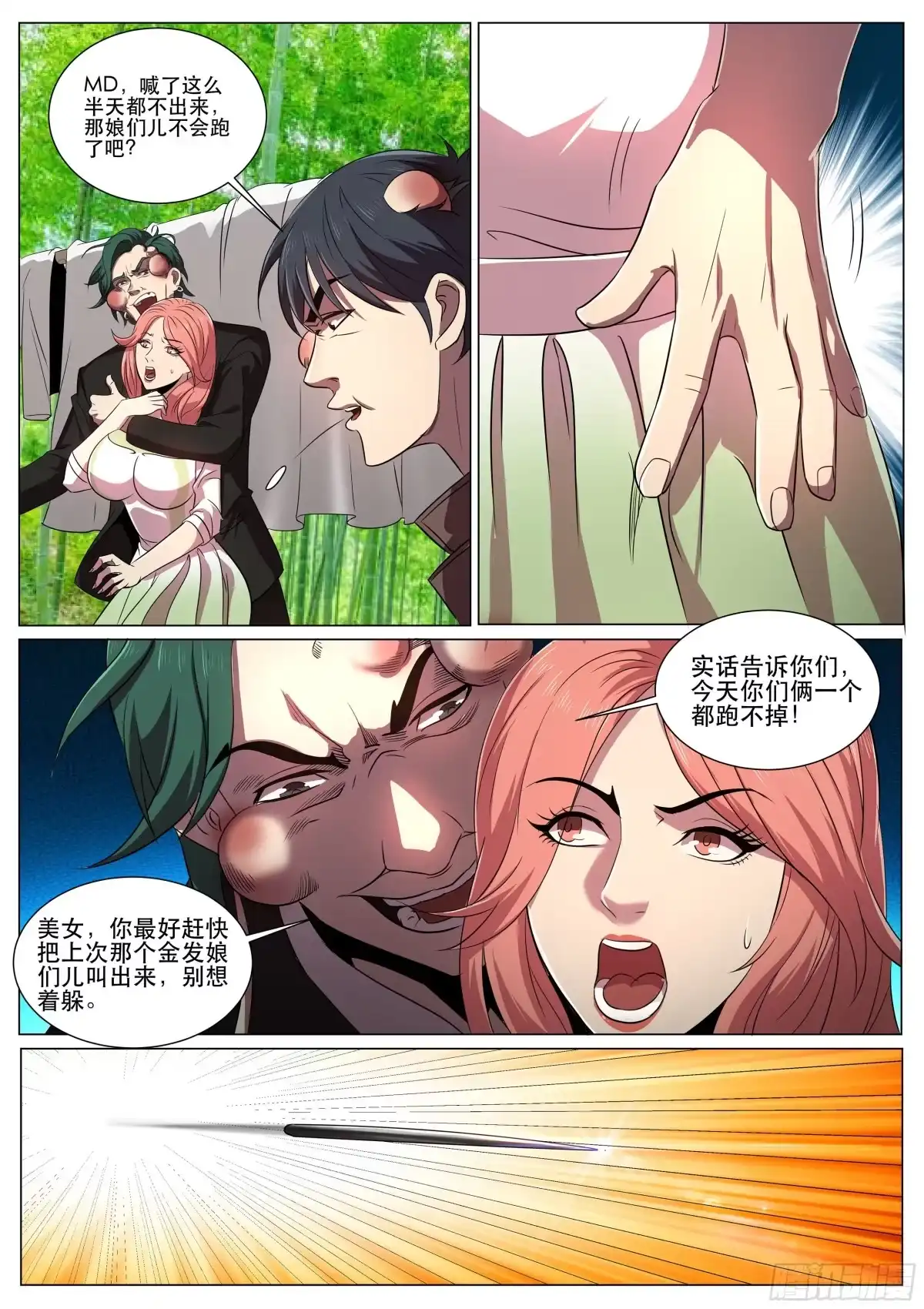 《超级兵王在都市》第二季 臭鸡蛋的味道 第3页