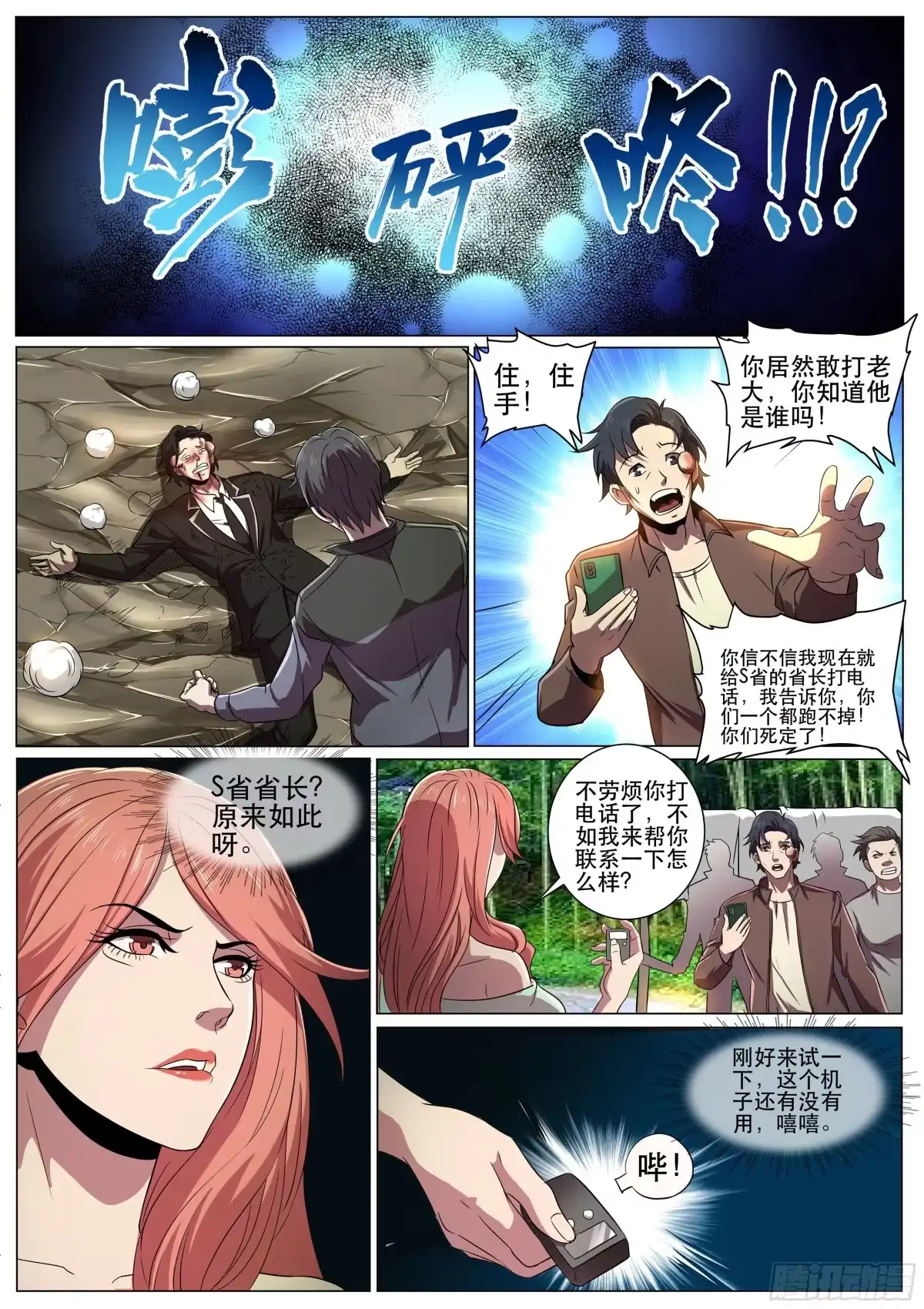 《超级兵王在都市》第二季 臭鸡蛋的味道 第10页