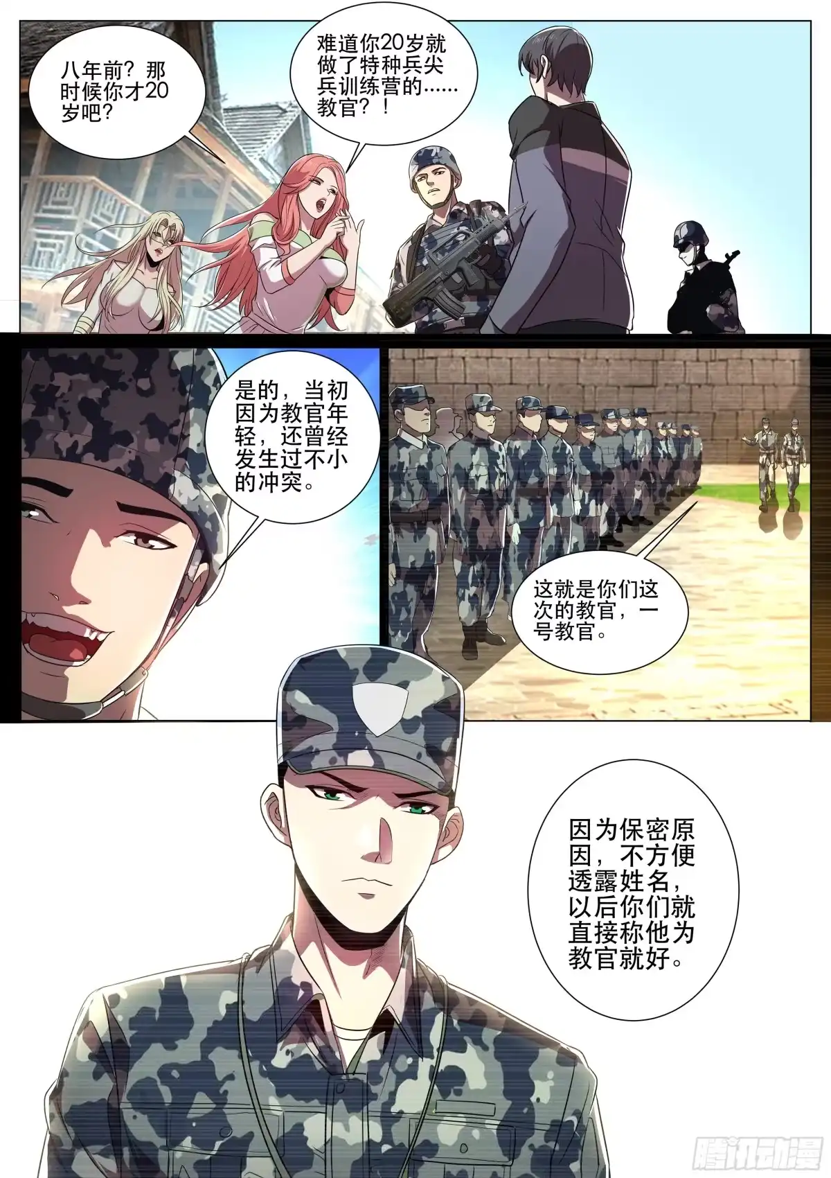 《超级兵王在都市》第二季 1号教官 第8页