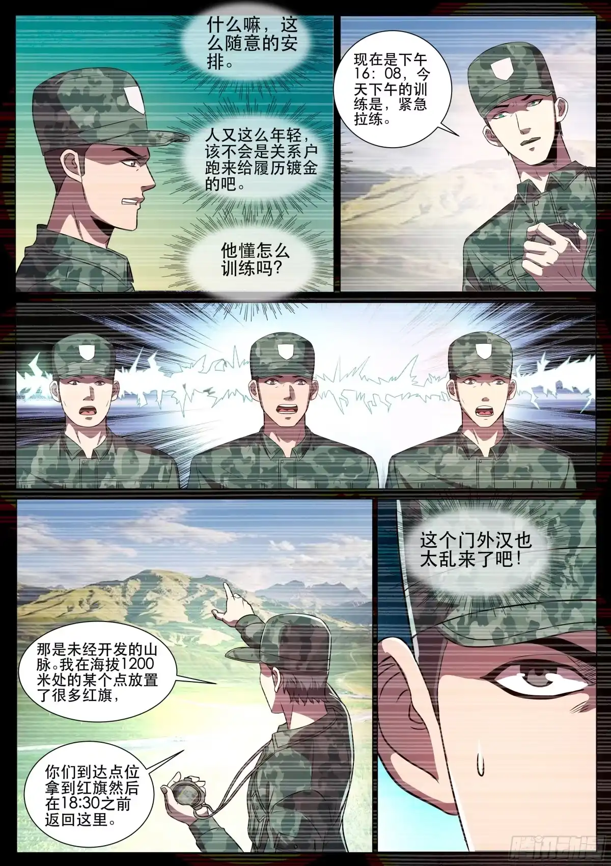 《超级兵王在都市》第二季 1号教官 第10页