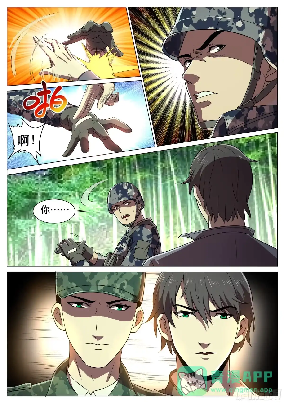 《超级兵王在都市》第二季 1号教官 第6页