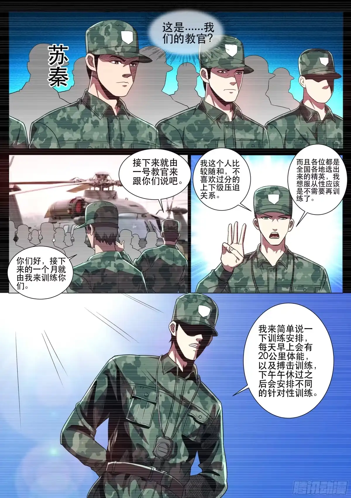 《超级兵王在都市》第二季 1号教官 第9页