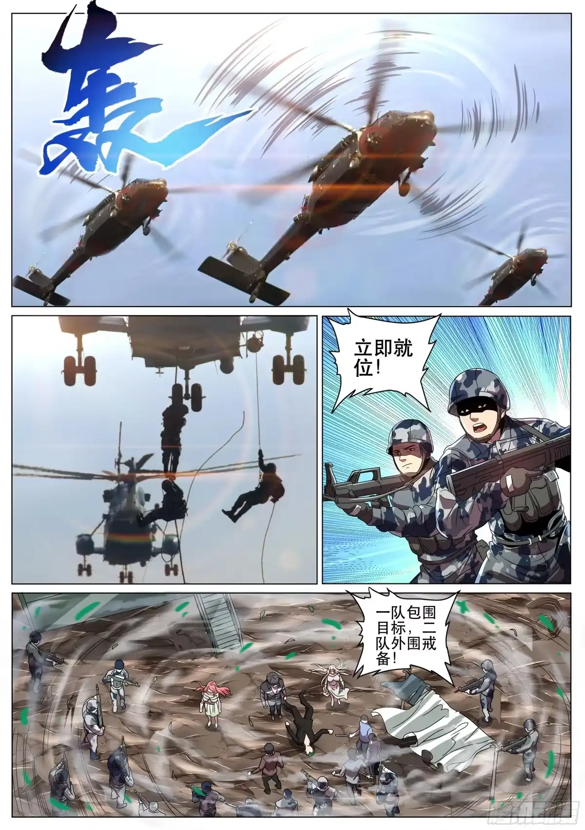 《超级兵王在都市》第二季 1号教官 第3页