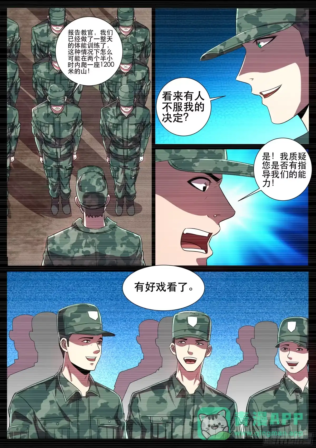 《超级兵王在都市》第二季 1号教官 第11页