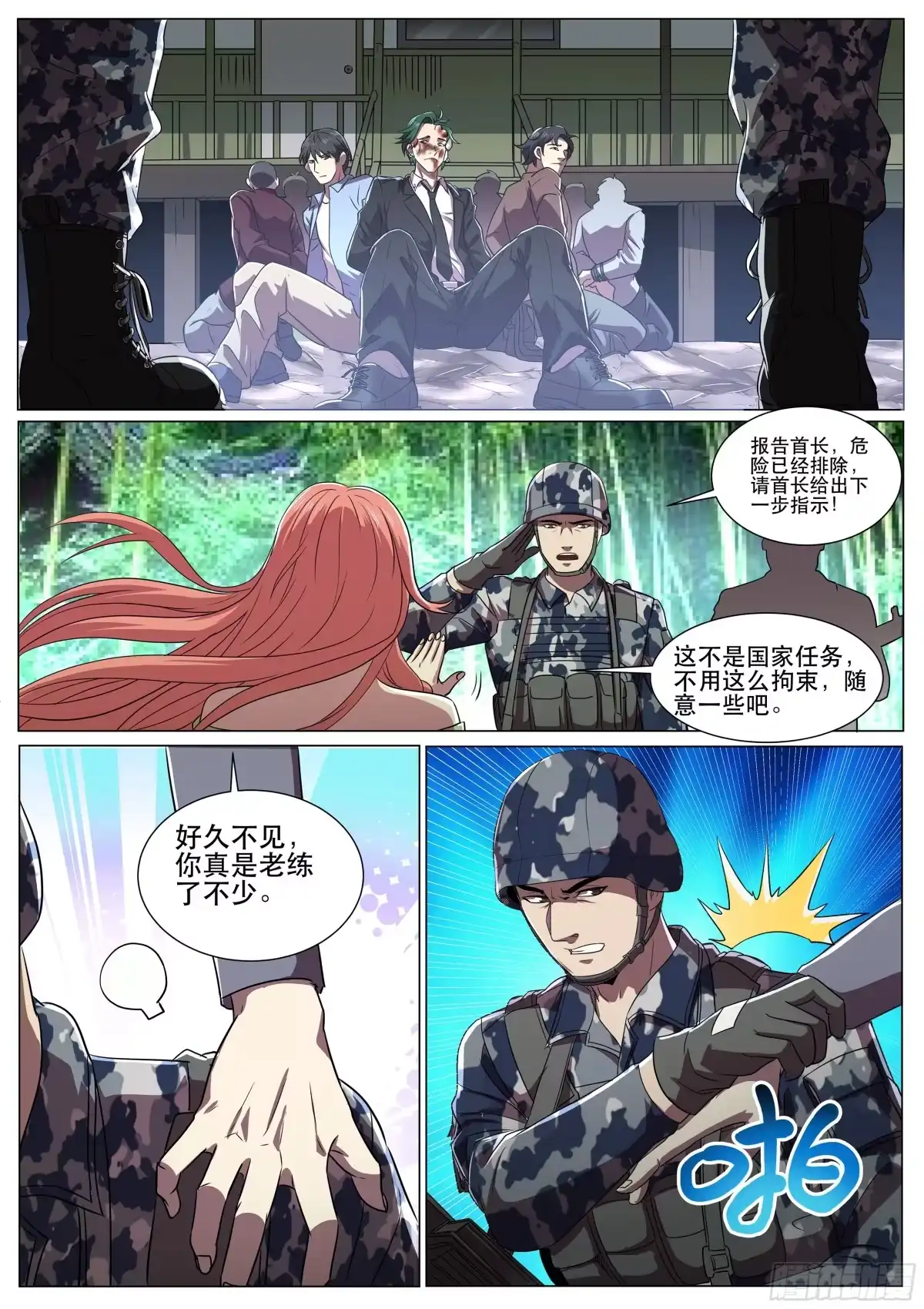 《超级兵王在都市》第二季 1号教官 第5页
