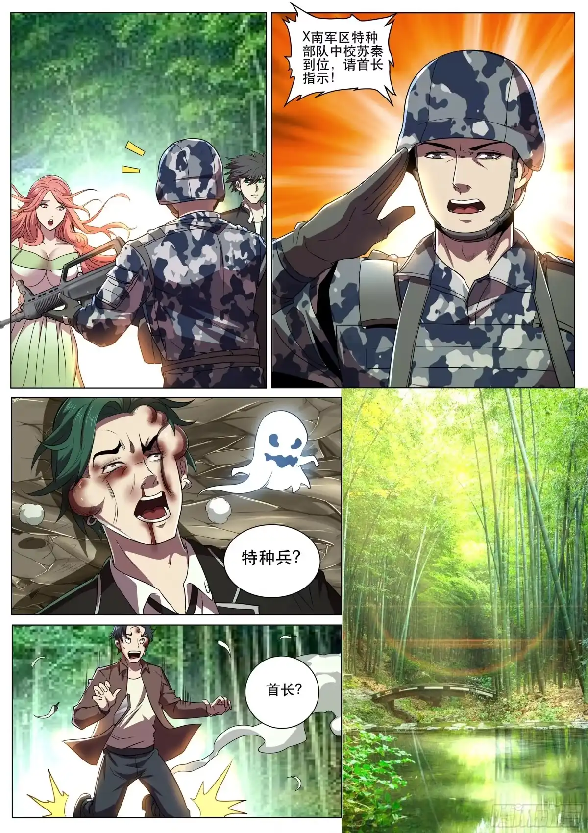 《超级兵王在都市》第二季 1号教官 第4页