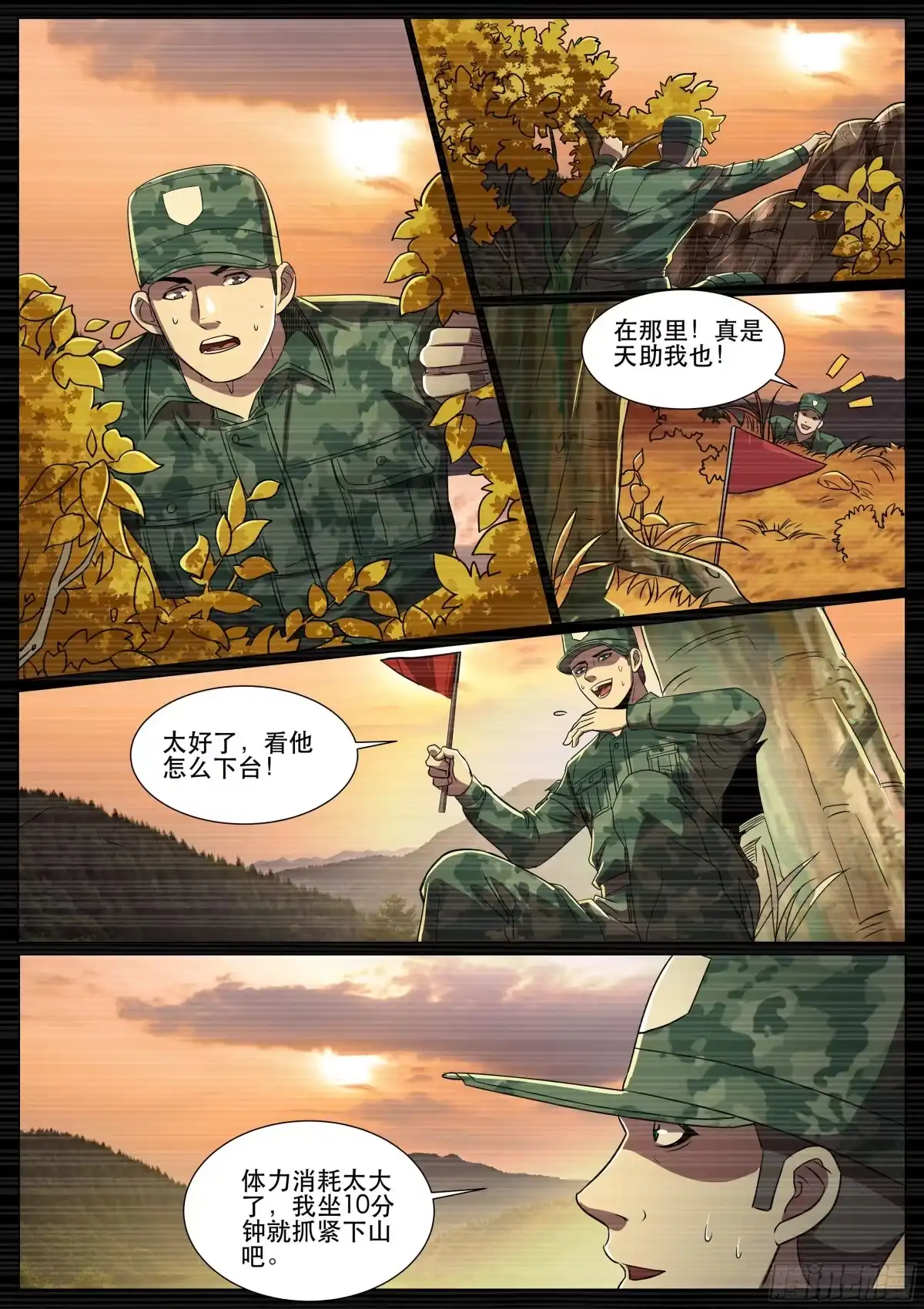 《超级兵王在都市》第二季 教官，我服了！ 第4页