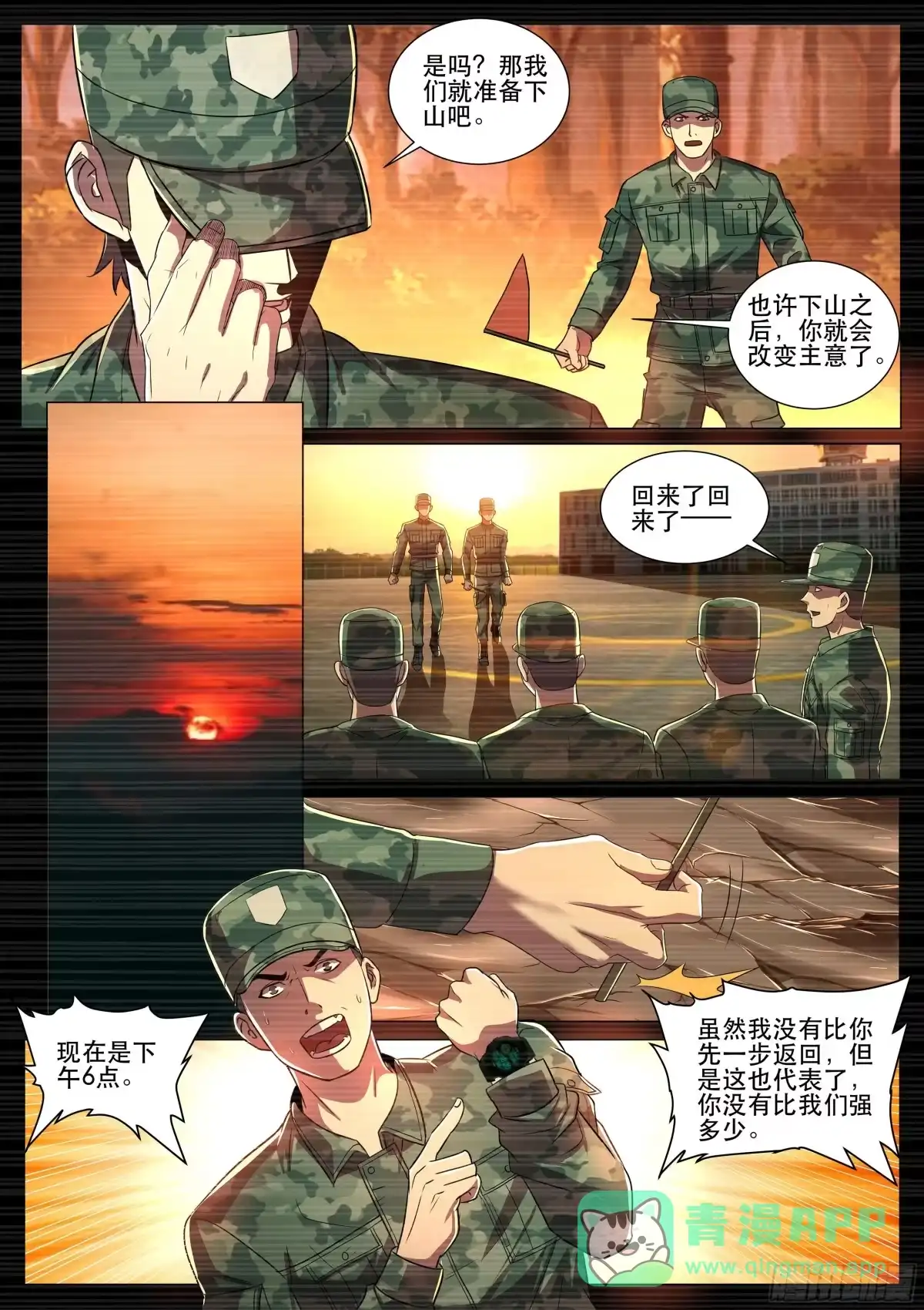 《超级兵王在都市》第二季 教官，我服了！ 第6页