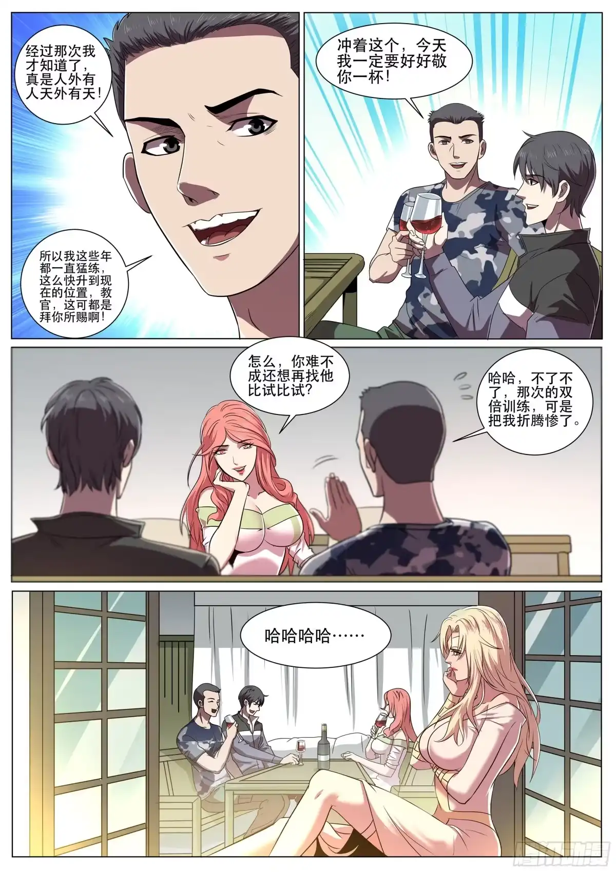 《超级兵王在都市》第二季 教官，我服了！ 第10页