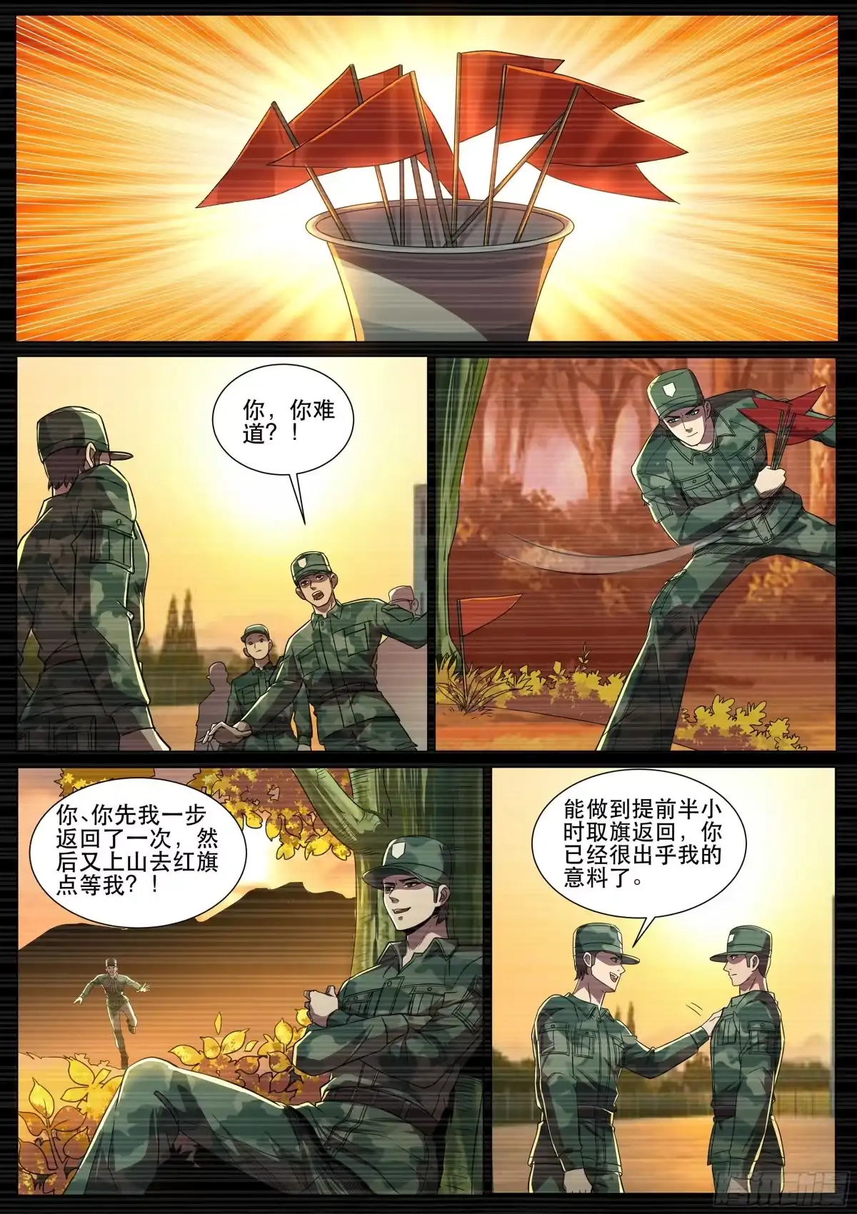 《超级兵王在都市》第二季 教官，我服了！ 第8页