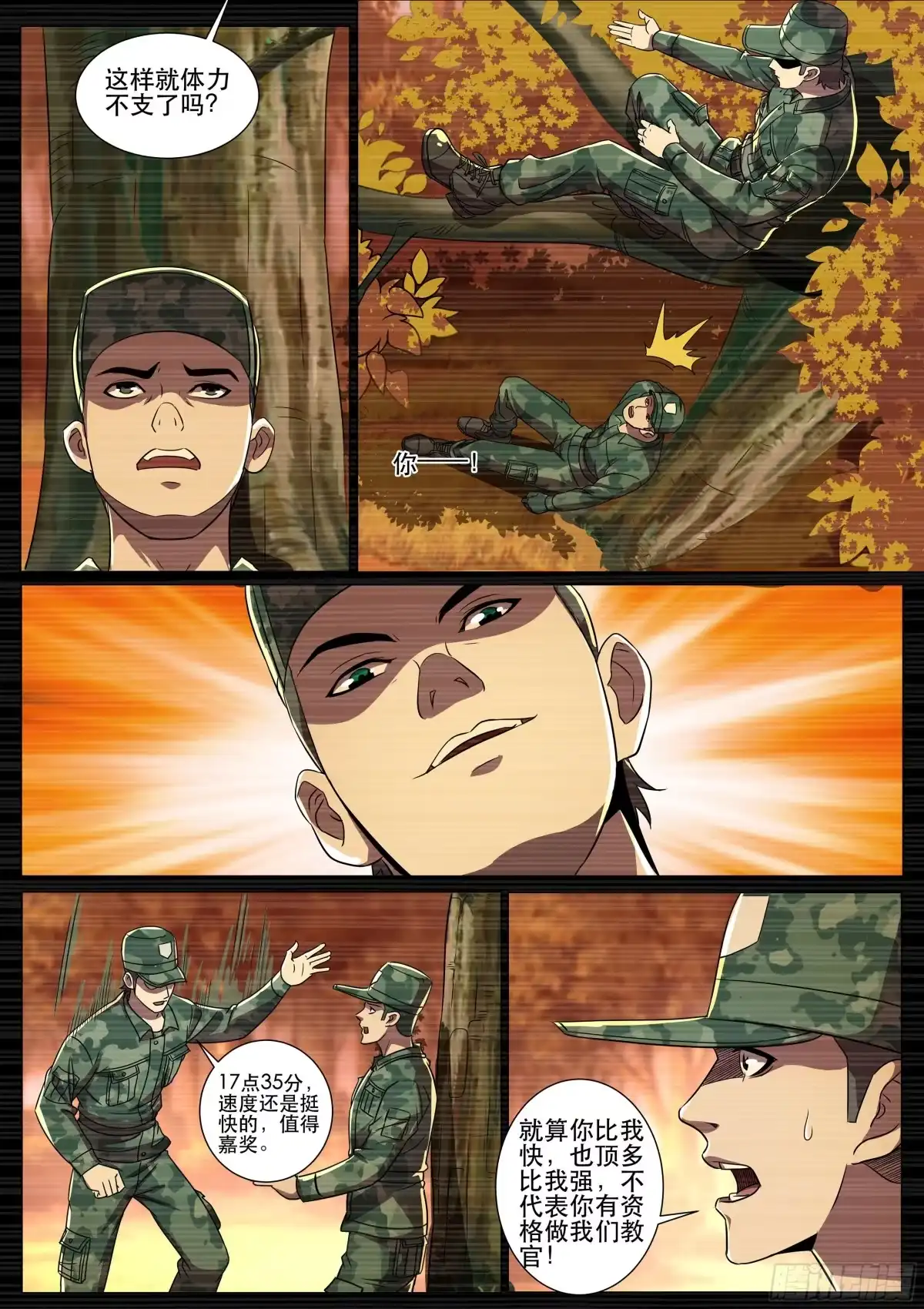 《超级兵王在都市》第二季 教官，我服了！ 第5页
