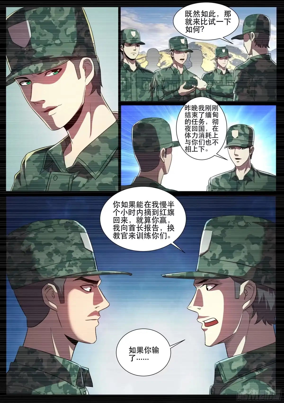《超级兵王在都市》第二季 教官，我服了！ 第2页