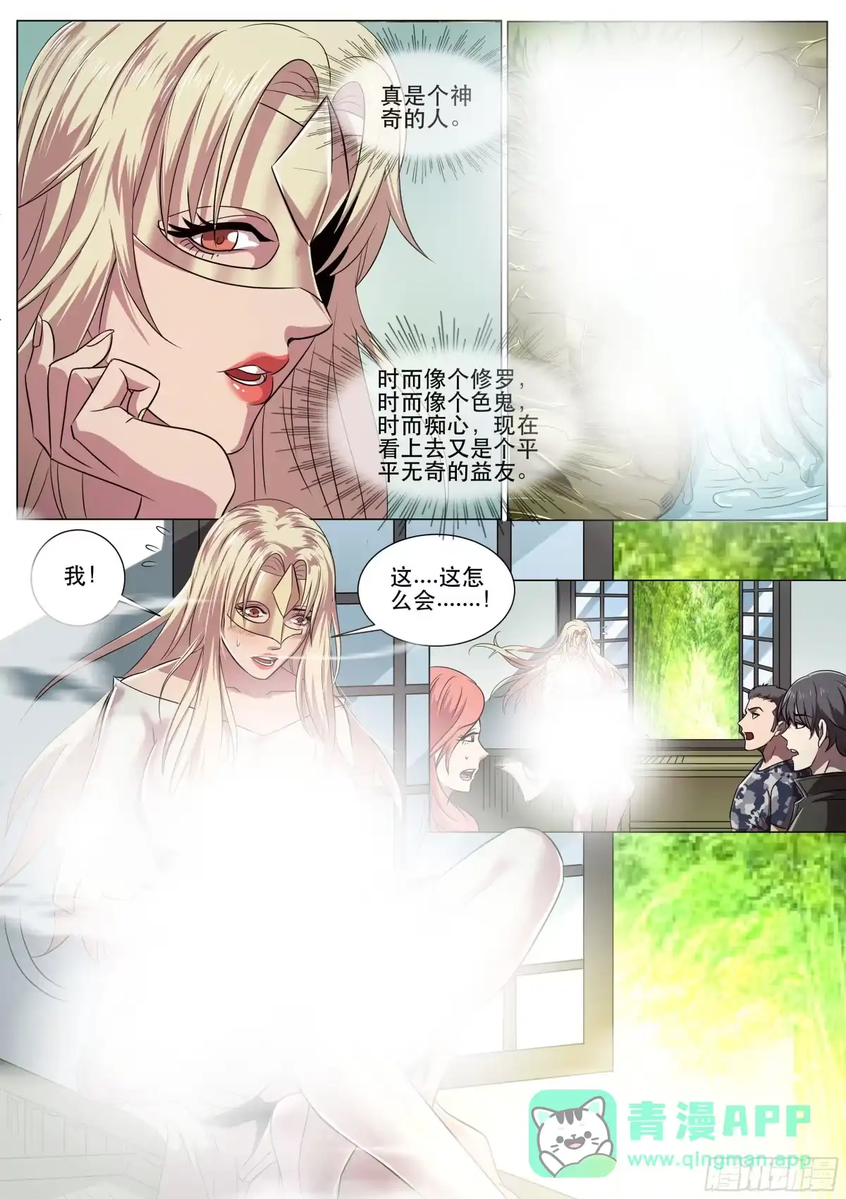 《超级兵王在都市》第二季 教官，我服了！ 第11页