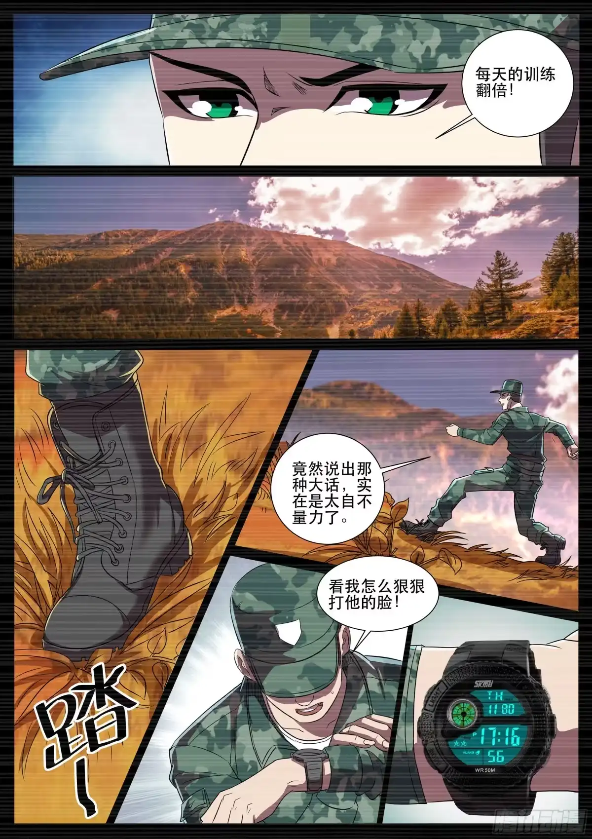 《超级兵王在都市》第二季 教官，我服了！ 第3页