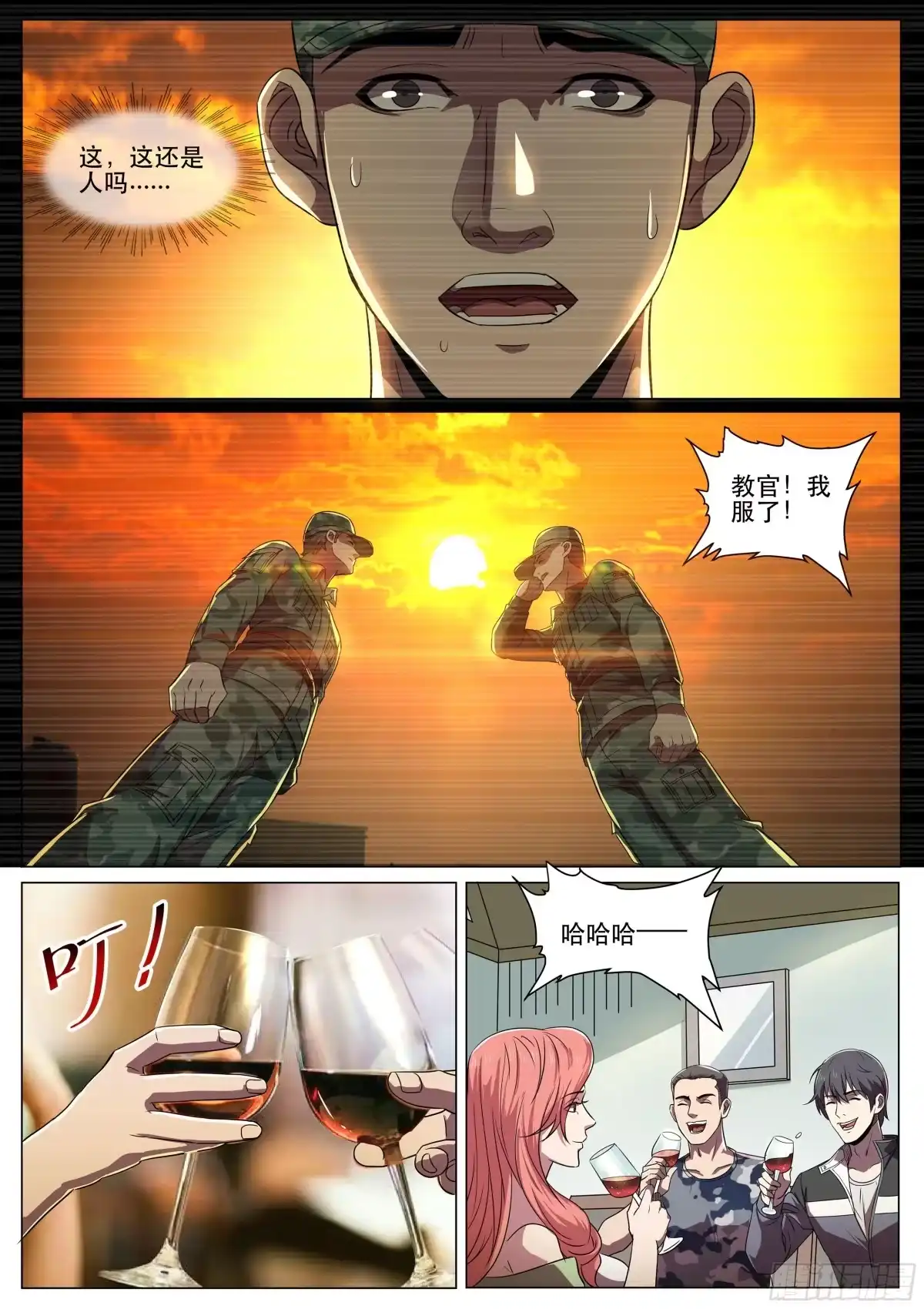 《超级兵王在都市》第二季 教官，我服了！ 第9页