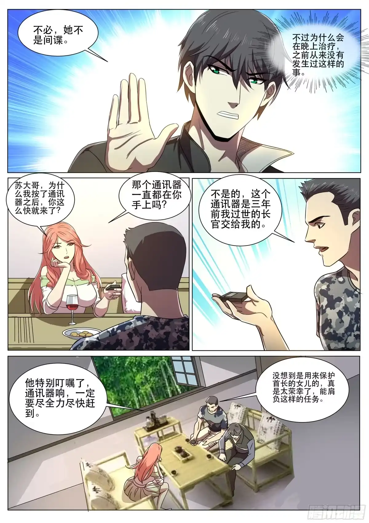 《超级兵王在都市》第二季 成为我的男人或死 第3页