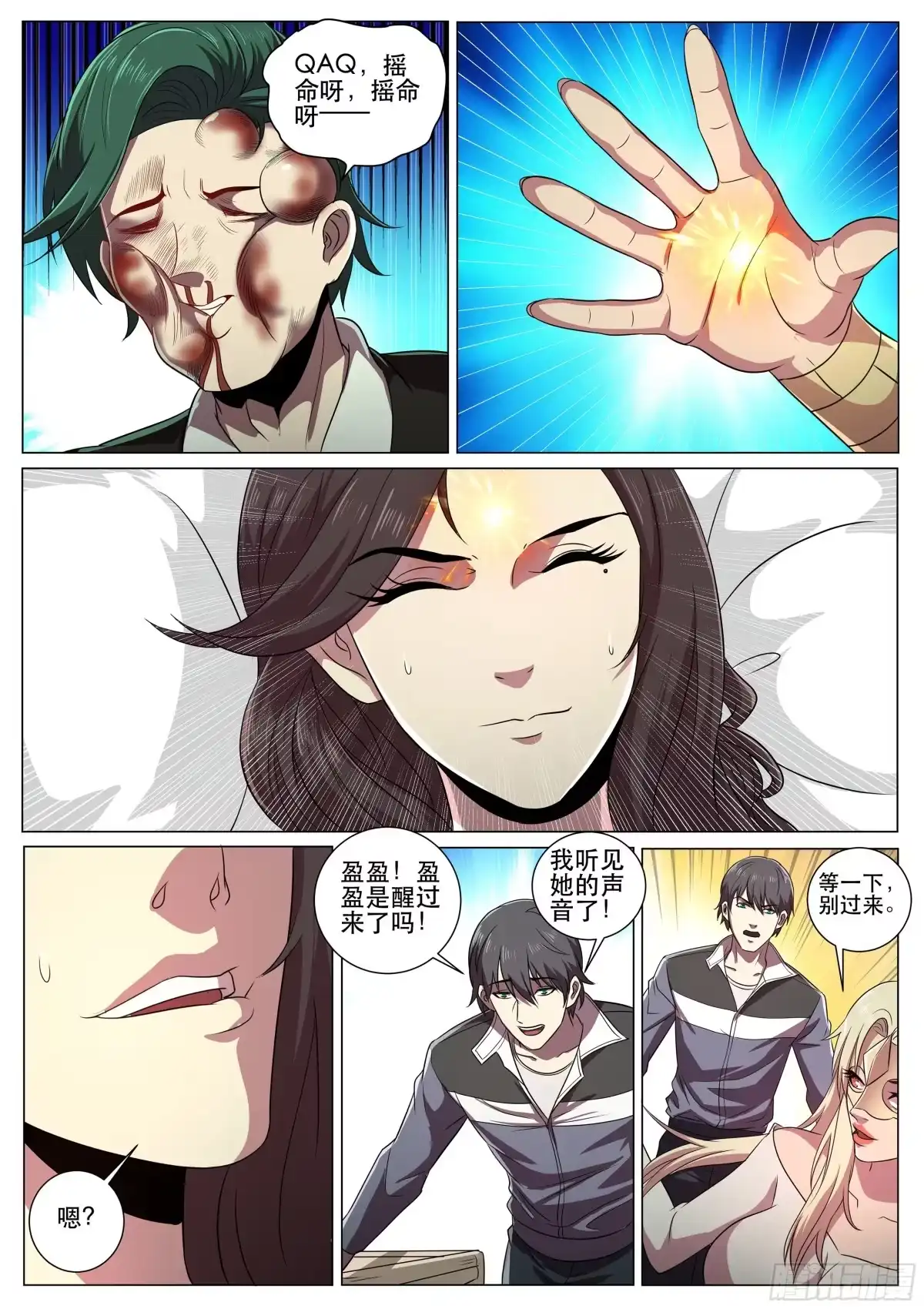 《超级兵王在都市》第二季 成为我的男人或死 第5页