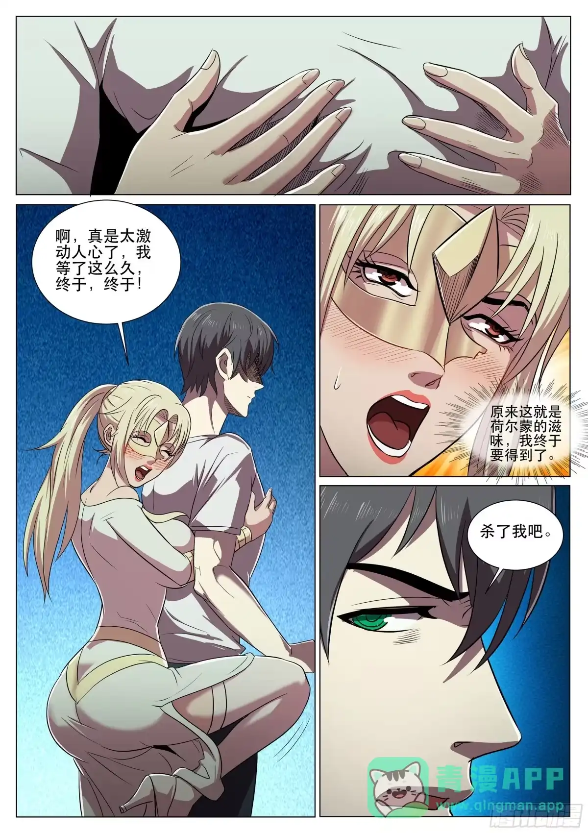 《超级兵王在都市》第二季 成为我的男人或死 第11页