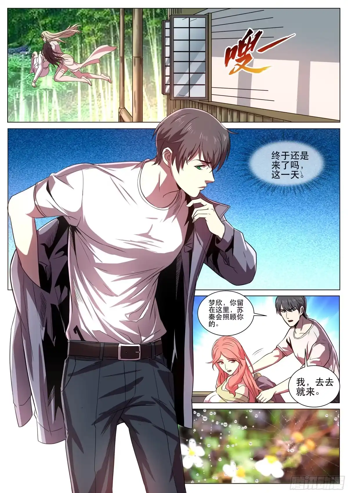 《超级兵王在都市》第二季 成为我的男人或死 第7页