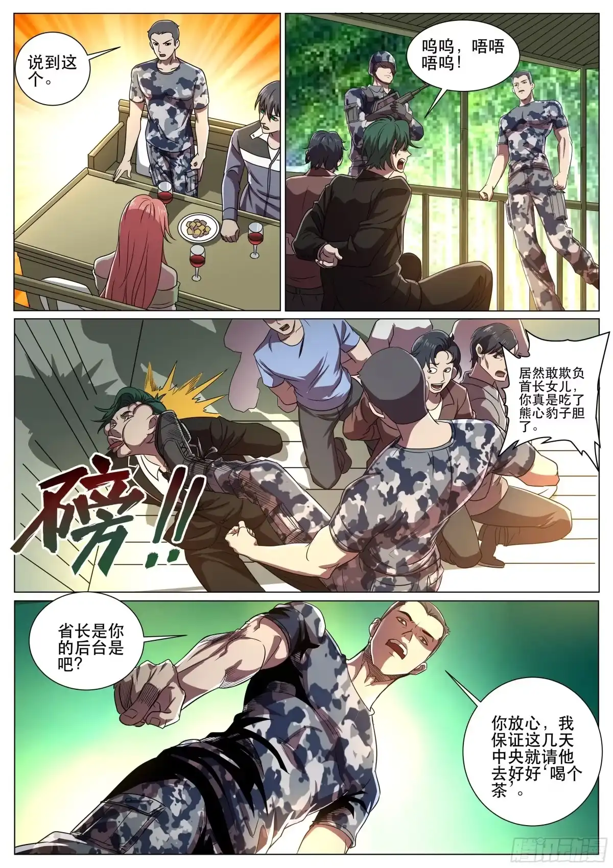《超级兵王在都市》第二季 成为我的男人或死 第4页
