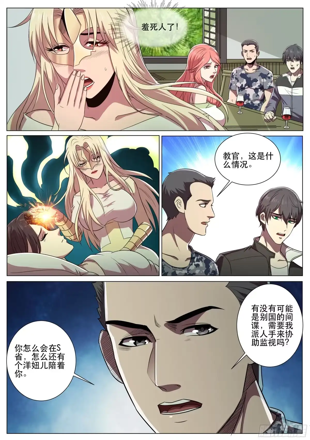 《超级兵王在都市》第二季 成为我的男人或死 第2页