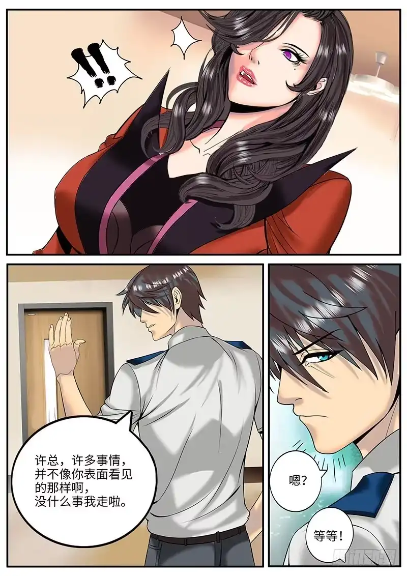《超级兵王在都市》新的小任务 第7页
