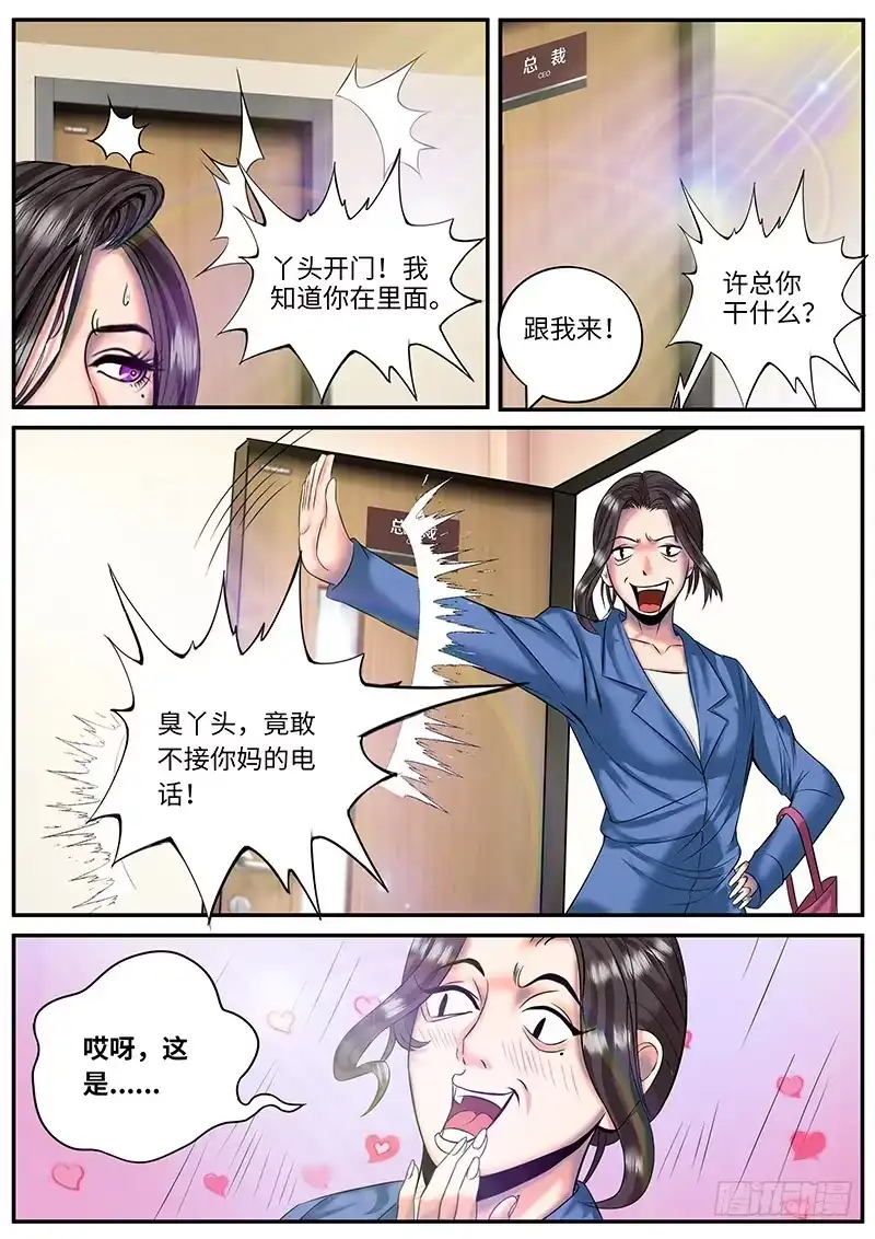 《超级兵王在都市》新的小任务 第4页
